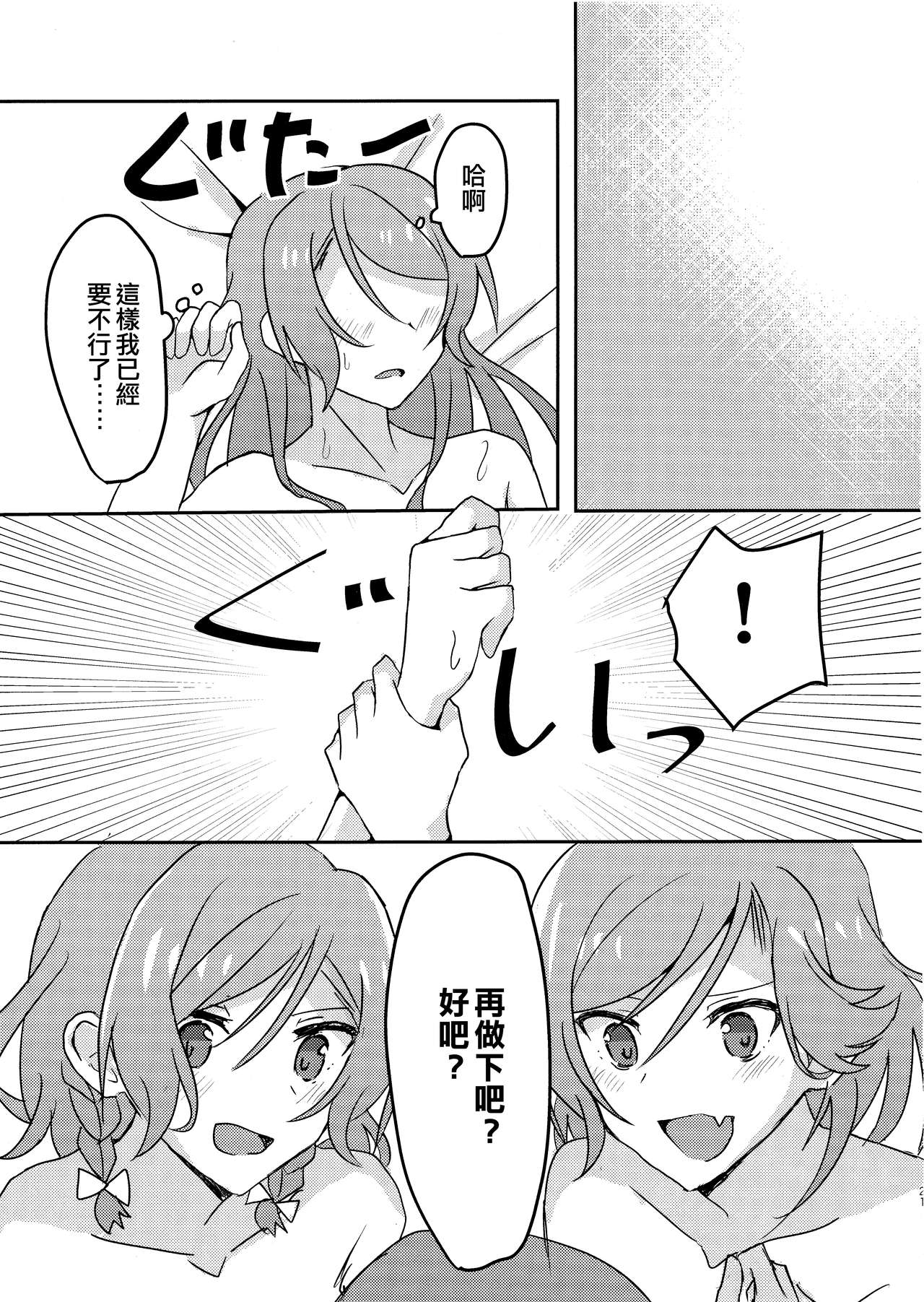 (BanG Dreamer's Party! 10th STAGE) [Ishiyaki Imo (Ishida)] 2H×1S (BanG Dream!) [Chinese] [EZR個人漢化] image number 21