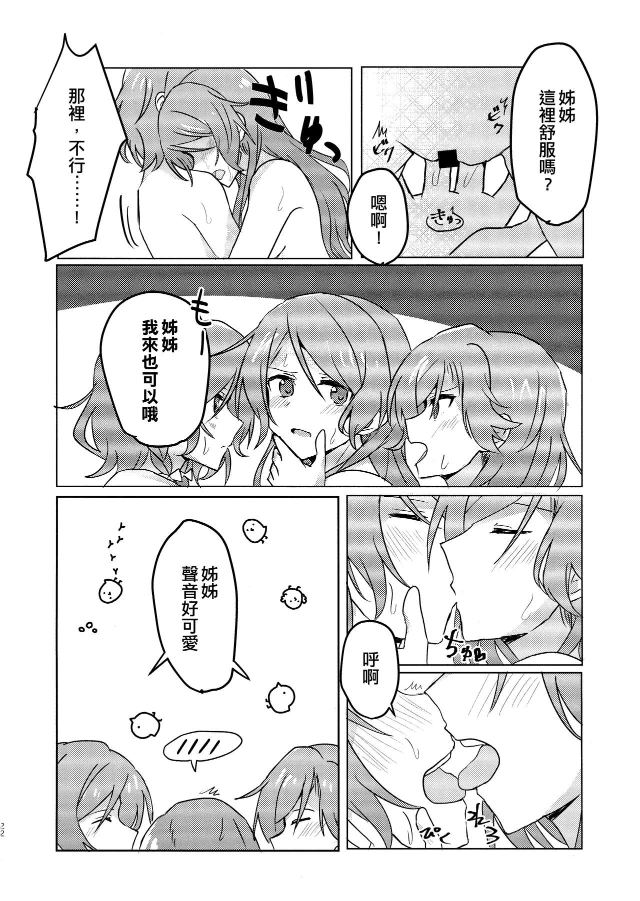 (BanG Dreamer's Party! 10th STAGE) [Ishiyaki Imo (Ishida)] 2H×1S (BanG Dream!) [Chinese] [EZR個人漢化] image number 22