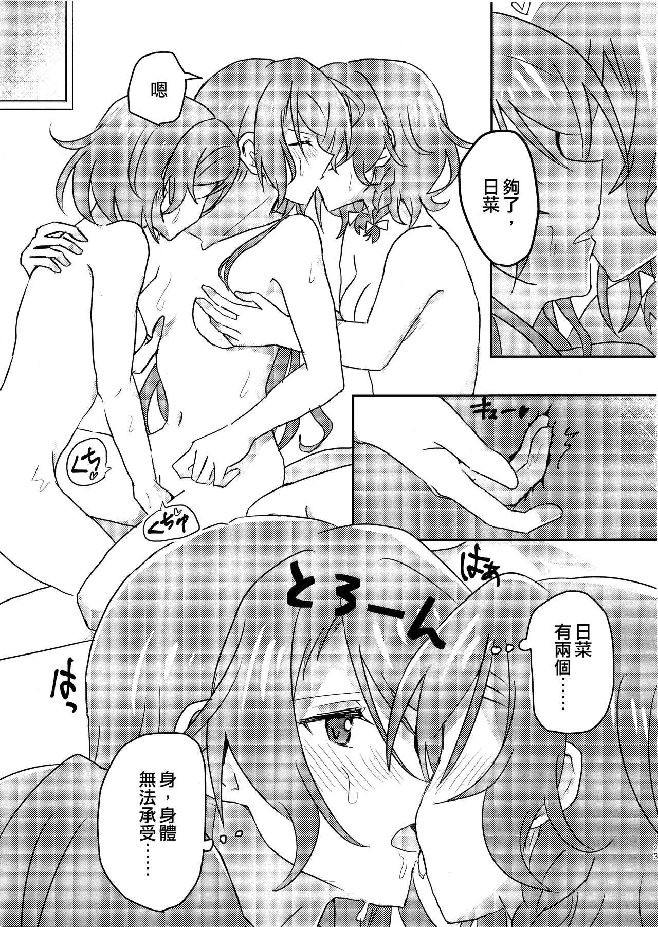 (BanG Dreamer's Party! 10th STAGE) [Ishiyaki Imo (Ishida)] 2H×1S (BanG Dream!) [Chinese] [EZR個人漢化] image number 23