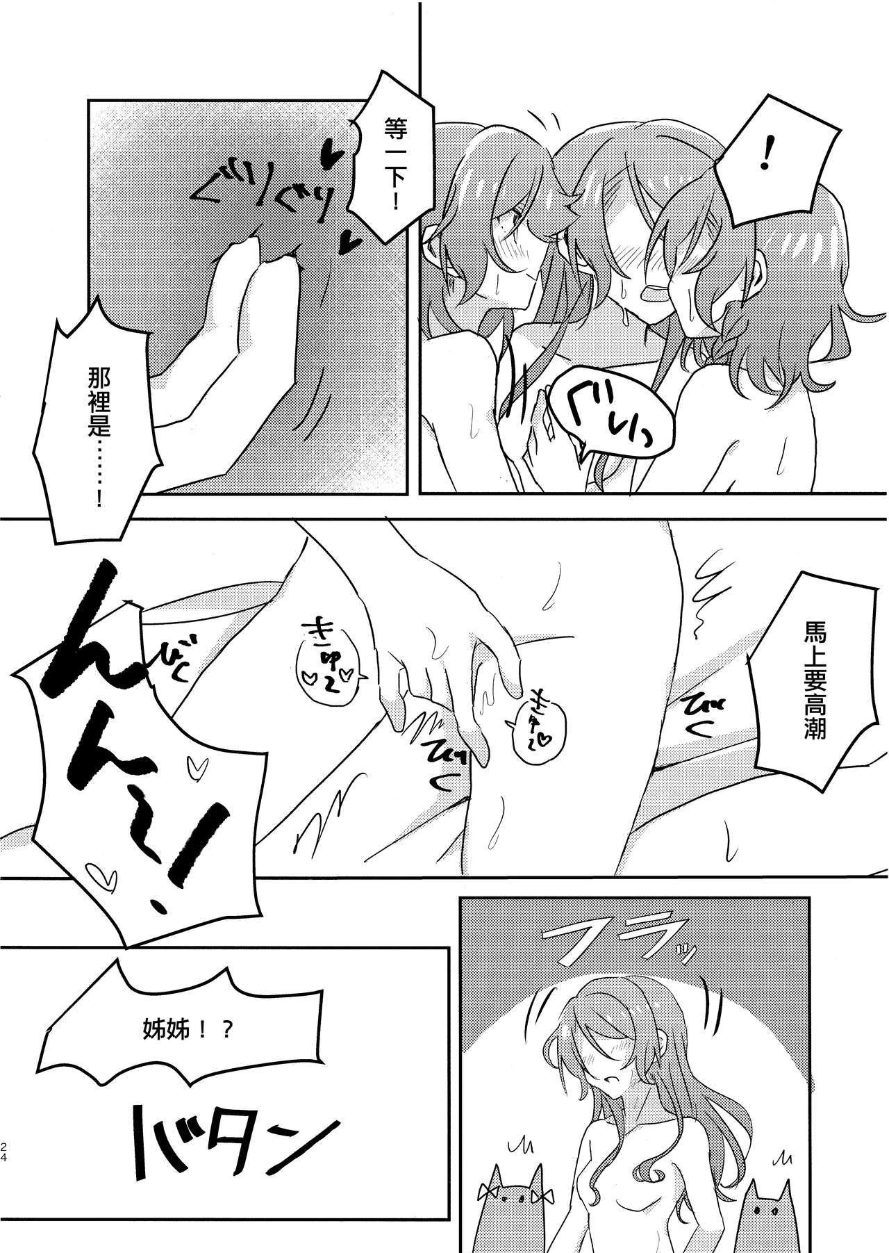 (BanG Dreamer's Party! 10th STAGE) [Ishiyaki Imo (Ishida)] 2H×1S (BanG Dream!) [Chinese] [EZR個人漢化] image number 24