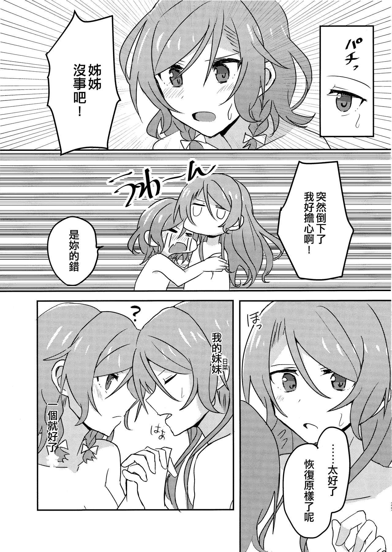 (BanG Dreamer's Party! 10th STAGE) [Ishiyaki Imo (Ishida)] 2H×1S (BanG Dream!) [Chinese] [EZR個人漢化] image number 25