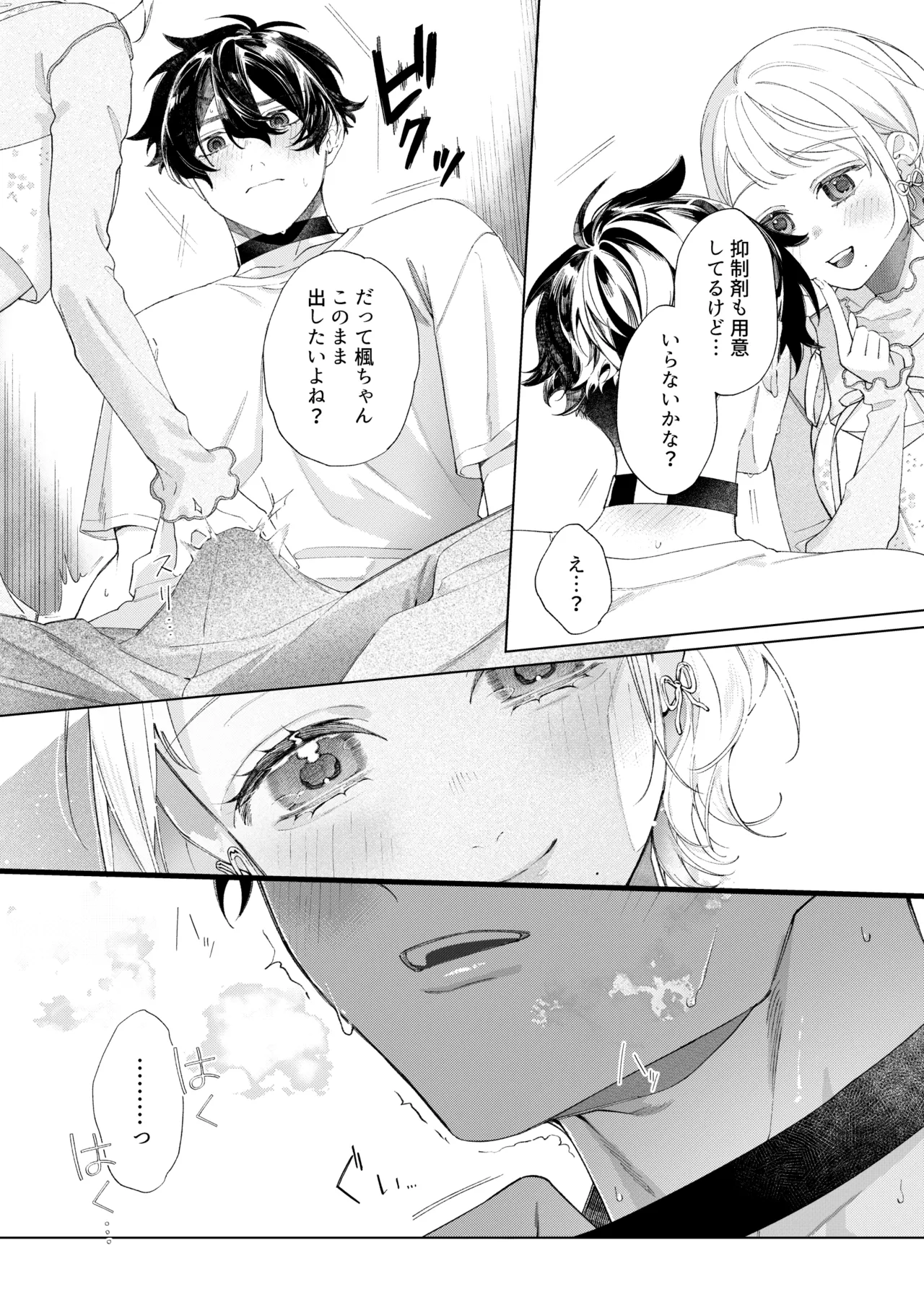 [Mashimaro Shiro Bear (Arutaro)] Satoi Kanojo Itoshī Kono Ko wa Ore no Ban image number 14