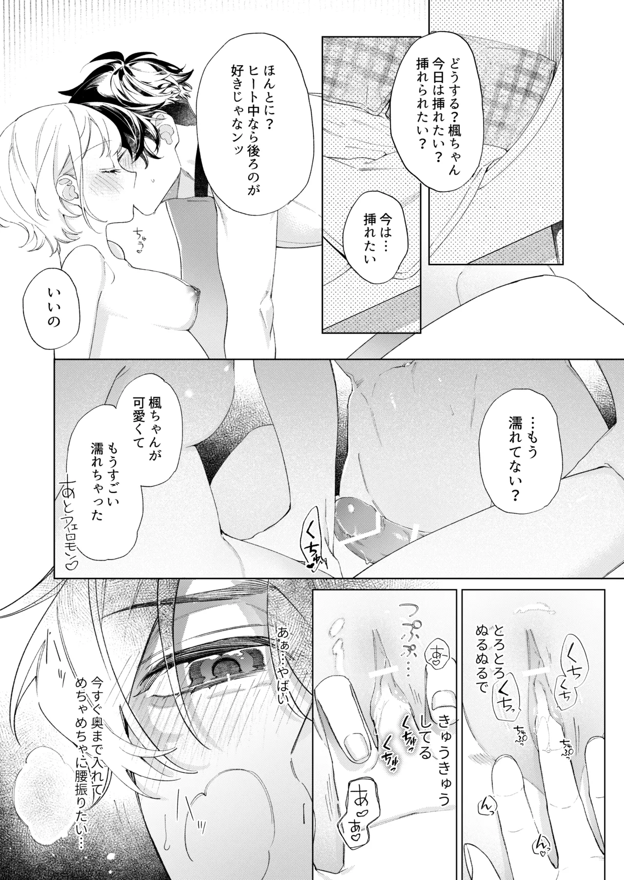 [Mashimaro Shiro Bear (Arutaro)] Satoi Kanojo Itoshī Kono Ko wa Ore no Ban image number 21