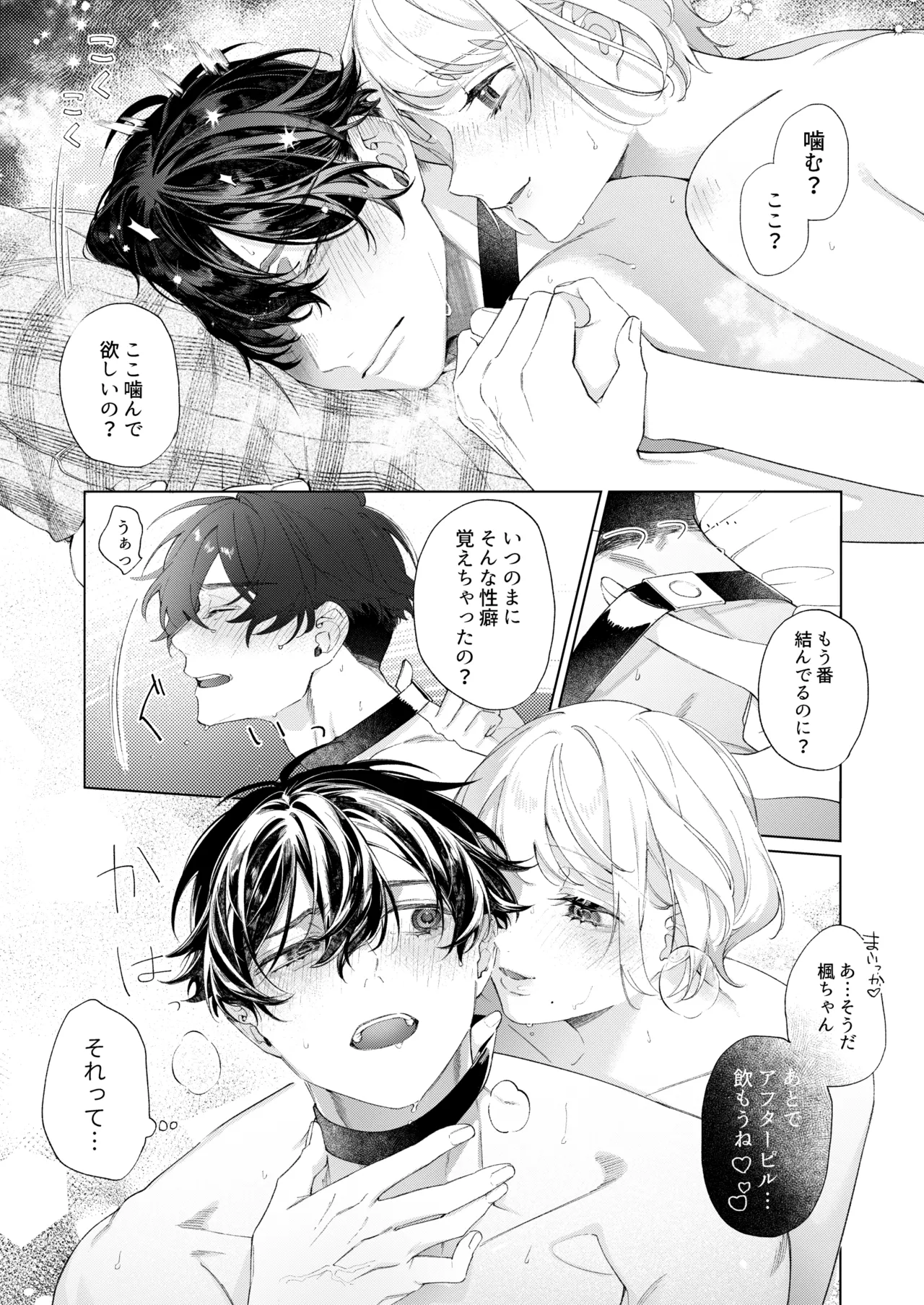 [Mashimaro Shiro Bear (Arutaro)] Satoi Kanojo Itoshī Kono Ko wa Ore no Ban image number 40