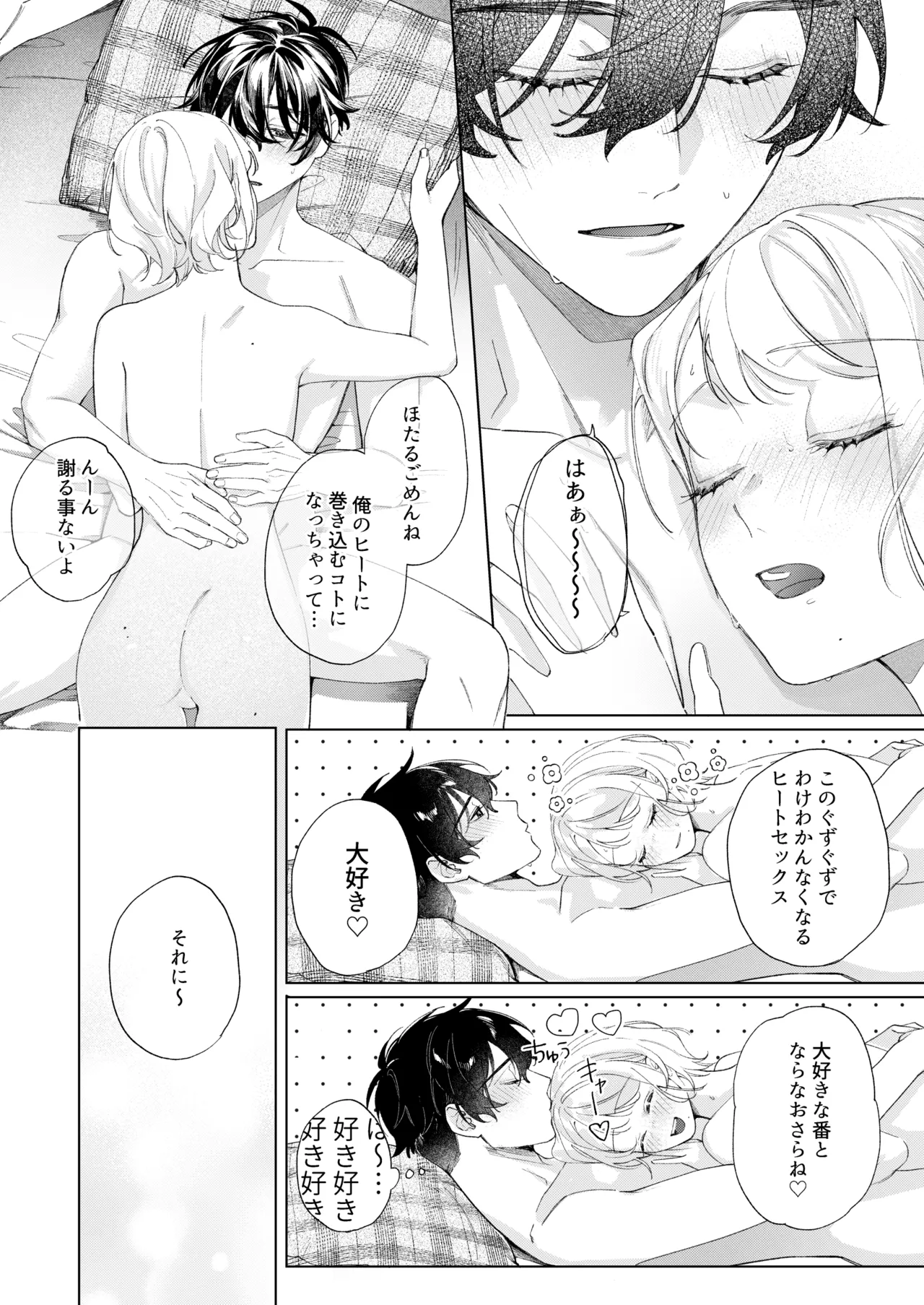 [Mashimaro Shiro Bear (Arutaro)] Satoi Kanojo Itoshī Kono Ko wa Ore no Ban image number 43