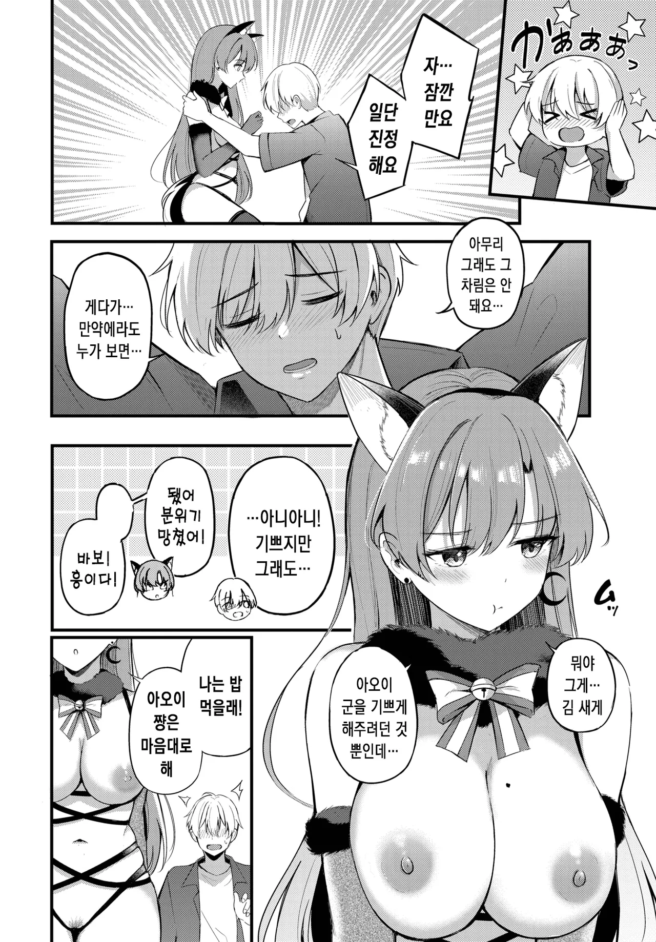 [KonKa] 파트너 특별편 [korean] 画像番号 3