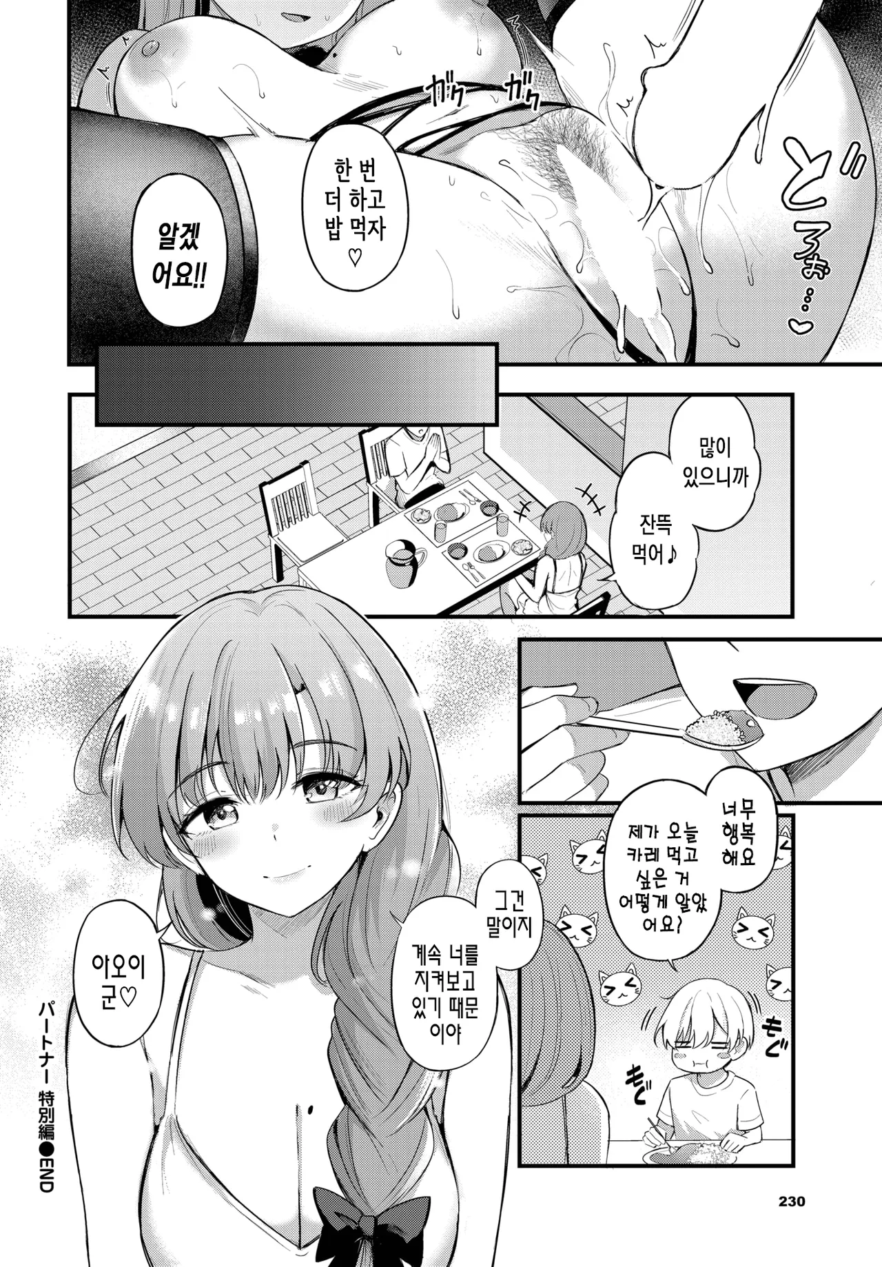 [KonKa] 파트너 특별편 [korean] 画像番号 11