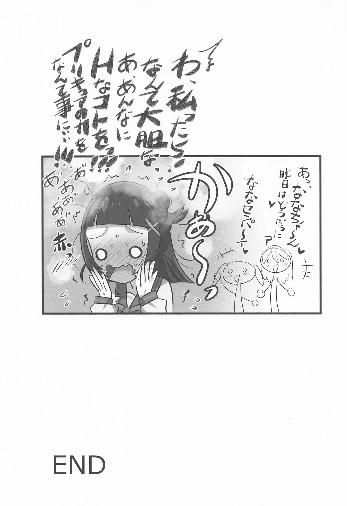 [恋☆天使同盟 (愛は無敵)] キミと蒼いキラッキラン (キミとアイドルプリキュア♪) Bildnummer 28