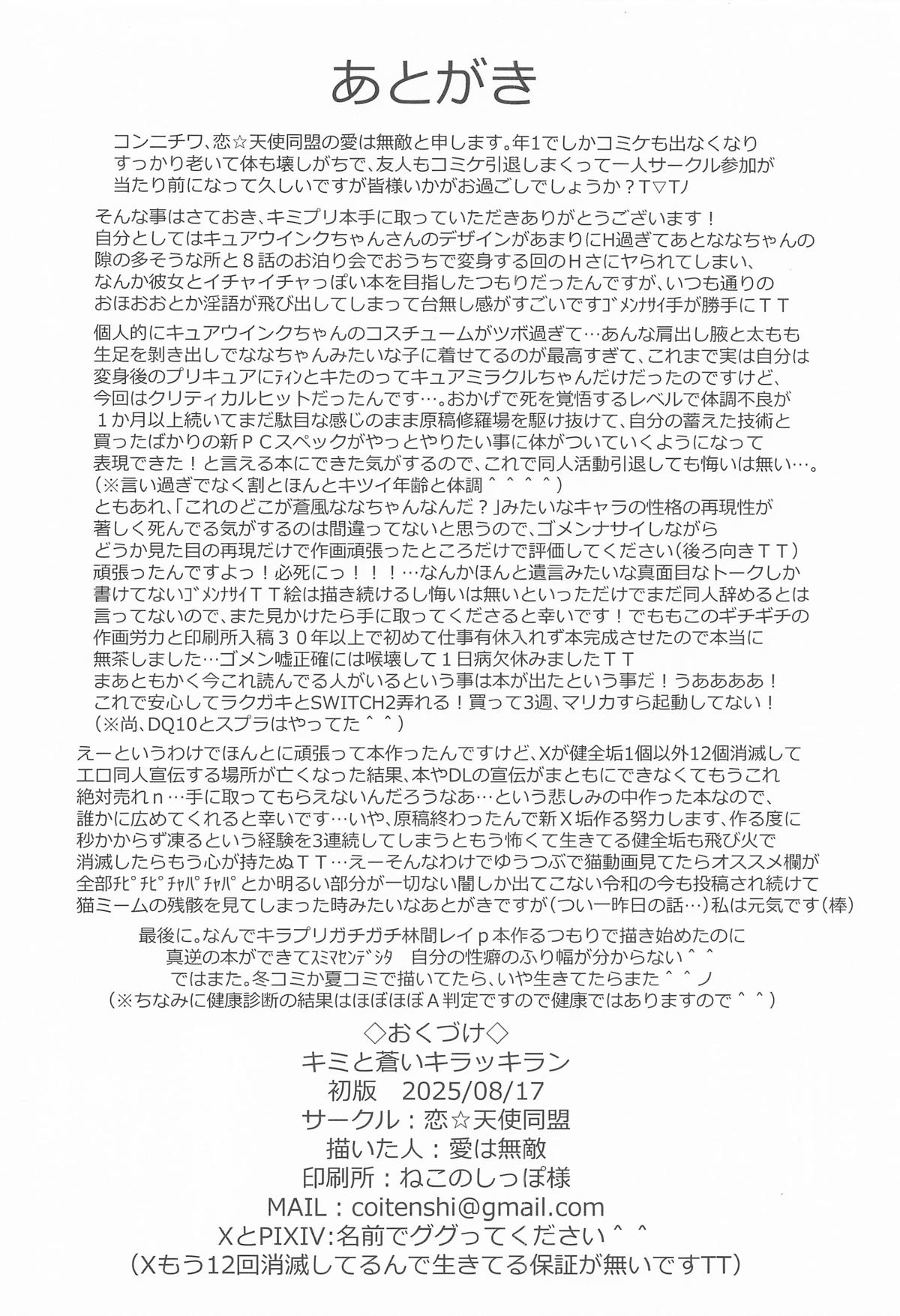 [恋☆天使同盟 (愛は無敵)] キミと蒼いキラッキラン (キミとアイドルプリキュア♪) Bildnummer 29