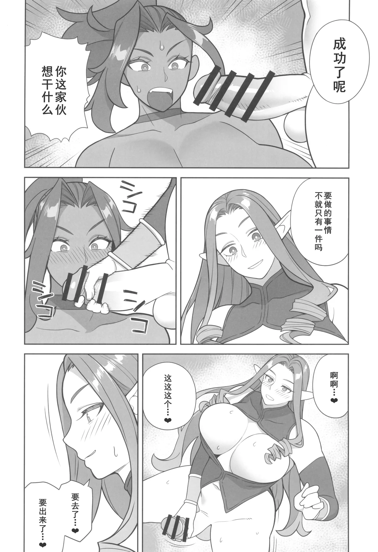 (ふたけっと34) [サンゲリ屋 (左利き)] 魔女とおかしら[廉价汉化组] 画像番号 11