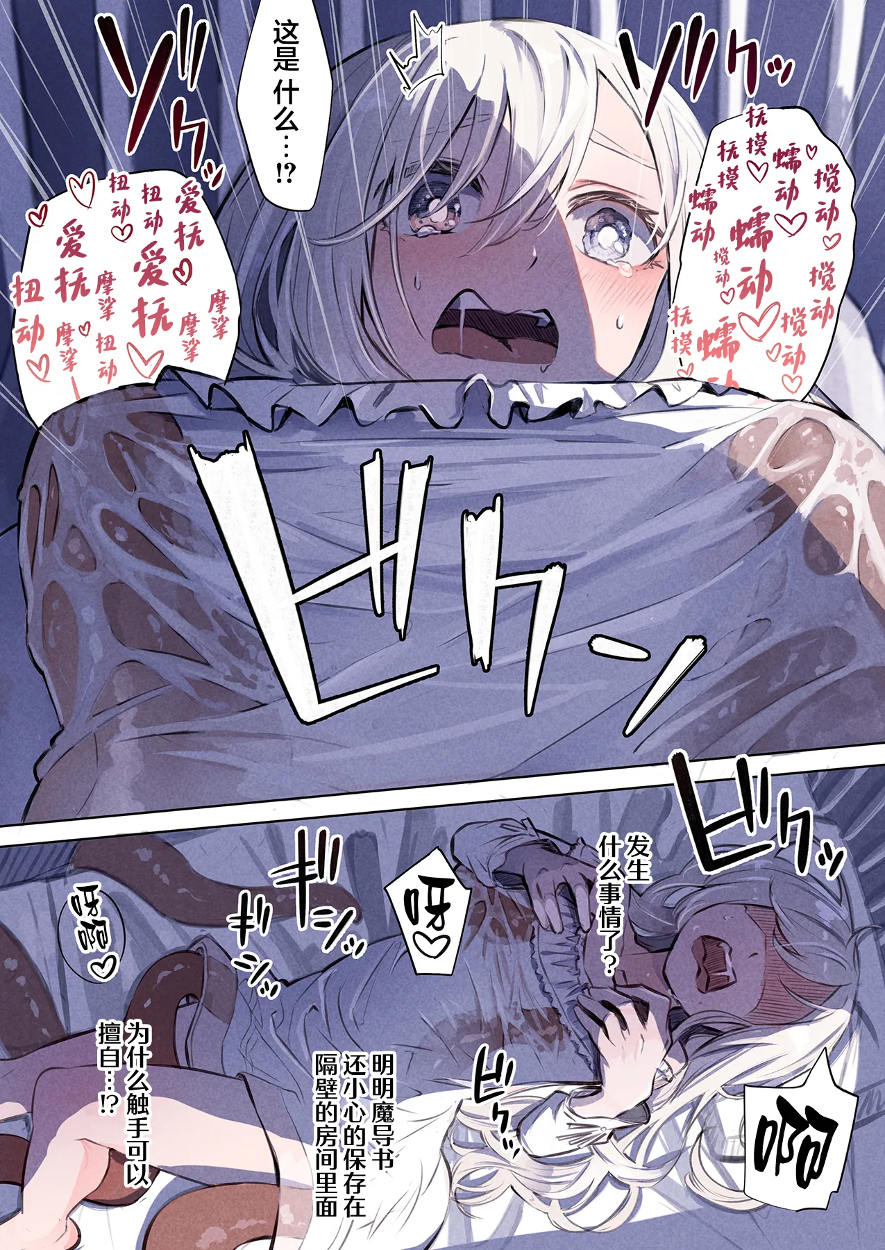 [Conoha Noa] ~Mevius~ Toshokan no Injuu | 图书馆的淫兽 [Chinese] [白杨汉化组] 이미지 번호 26