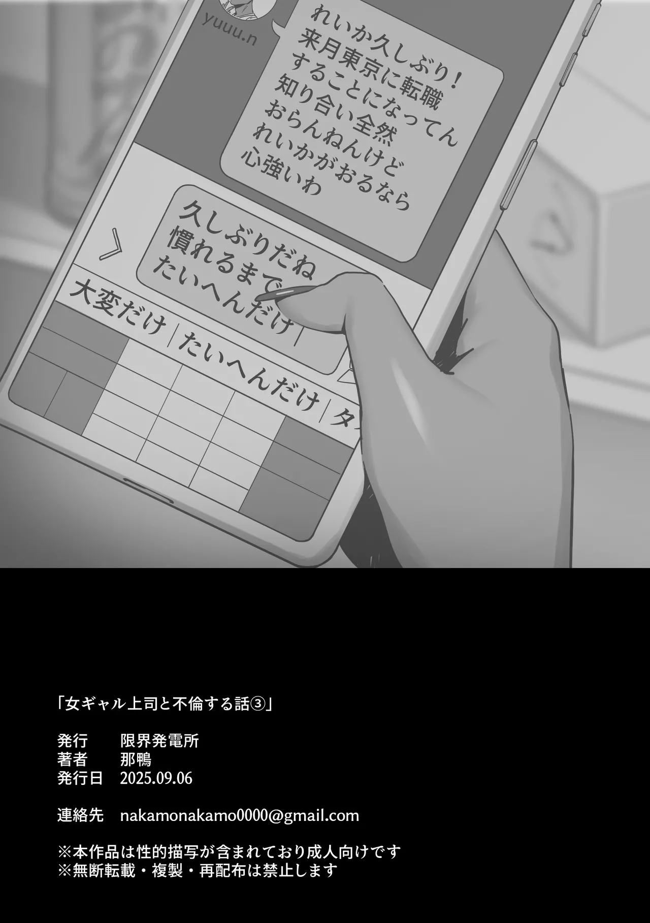 [Genkai Hatsudensho (Nakamo)] Onna Gal Joushi to Furin suru Hanashi 3 Bildnummer 26