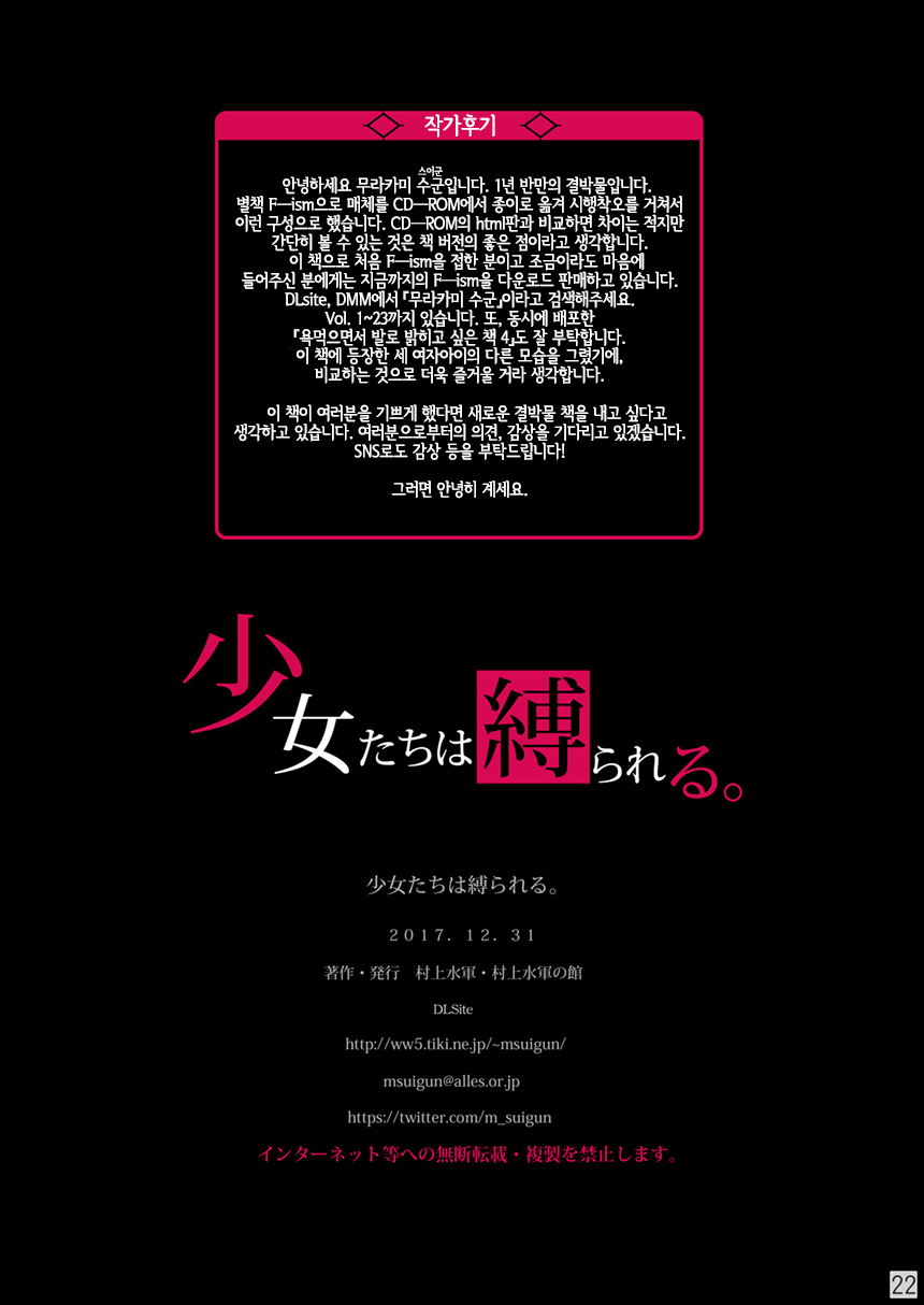 [Murakami Suigun no Yakata (Murakami Suigun)] Shoujo-tachi wa Shibarareru. | 소녀들은 결박당한다. [Korean] [LWND] [Digital] numero di immagine  21