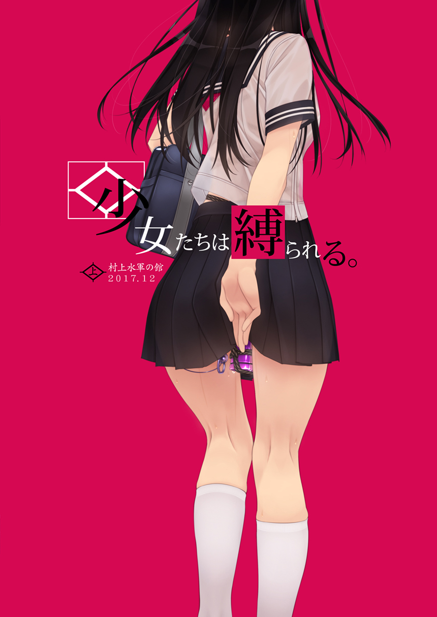 [Murakami Suigun no Yakata (Murakami Suigun)] Shoujo-tachi wa Shibarareru. | 소녀들은 결박당한다. [Korean] [LWND] [Digital] numero di immagine  22