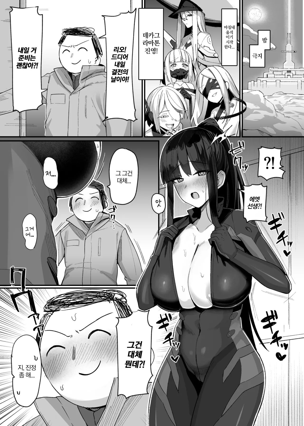 [Nijyouhan (ijou)] Kessen Zenya Kaichou to | 결전 전날밤 회장과 (Blue Archive) [Korean] [Digital] image number 2