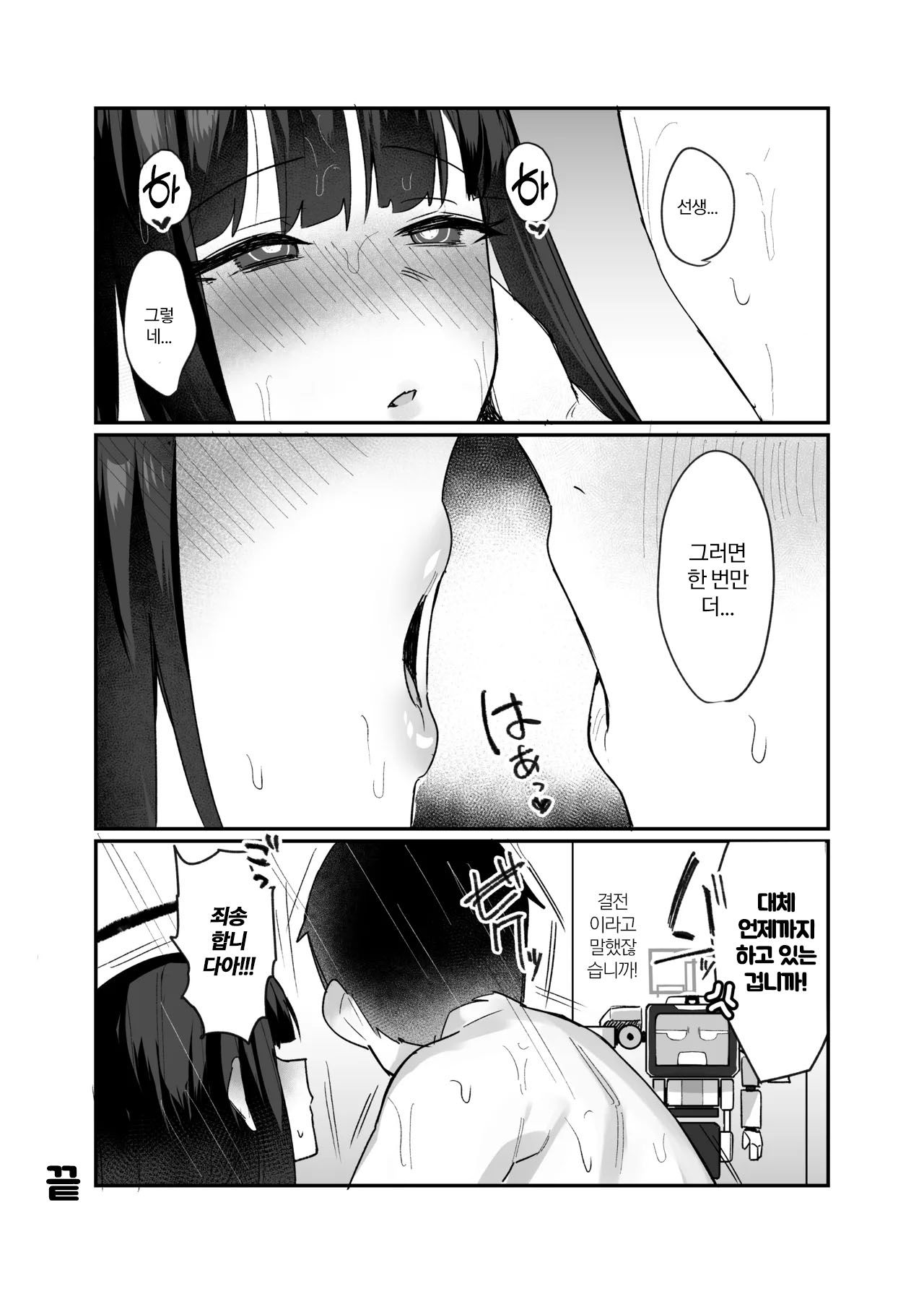 [Nijyouhan (ijou)] Kessen Zenya Kaichou to | 결전 전날밤 회장과 (Blue Archive) [Korean] [Digital] image number 24