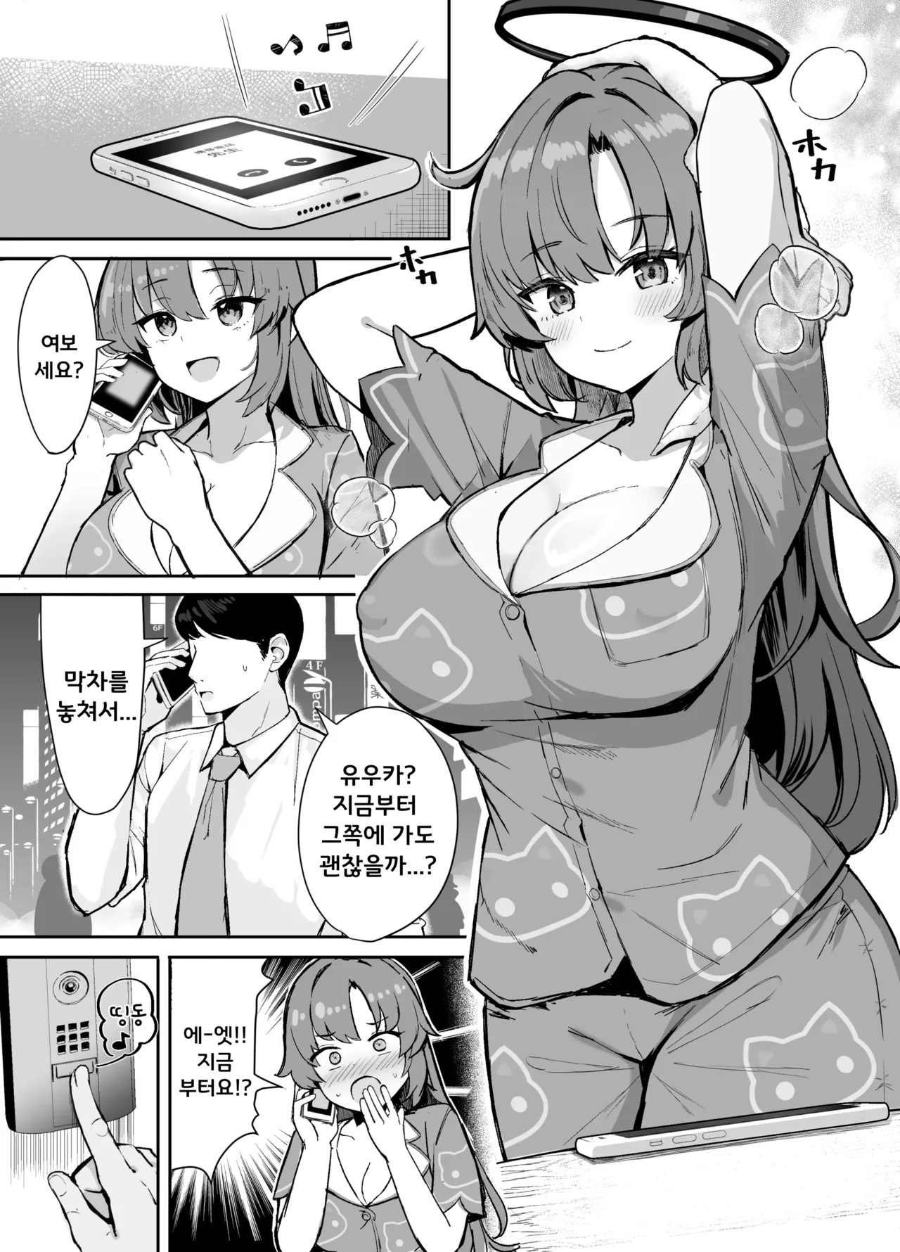 [Vivido (Kumasaku Tamizou)] Yuuka to Otomari Asedaku Hame Hame Party | 유우카와 숙박♥ 땀나는 질퍽질퍽 파티 (Blue Archive) [Korean] [Digital] 图片编号 2