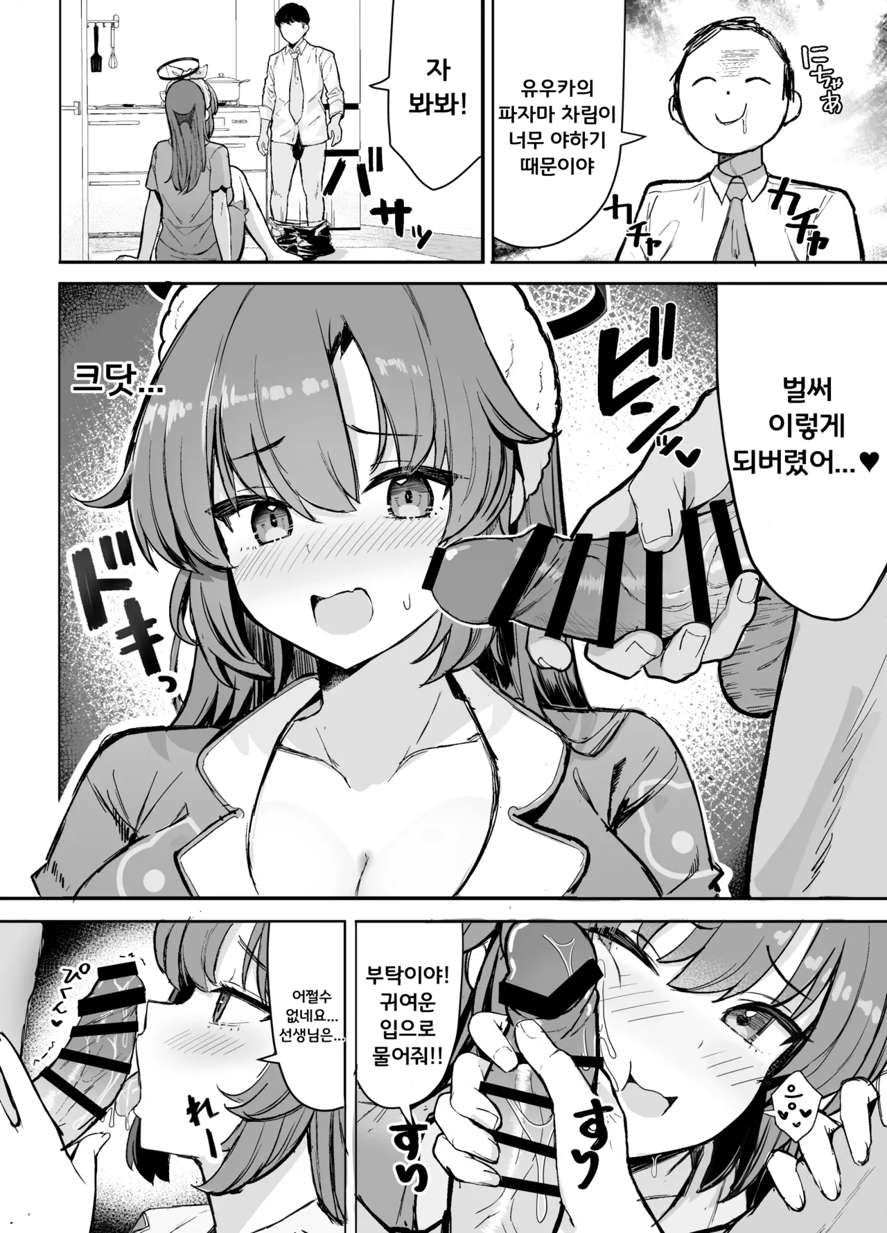 [Vivido (Kumasaku Tamizou)] Yuuka to Otomari Asedaku Hame Hame Party | 유우카와 숙박♥ 땀나는 질퍽질퍽 파티 (Blue Archive) [Korean] [Digital] 图片编号 7