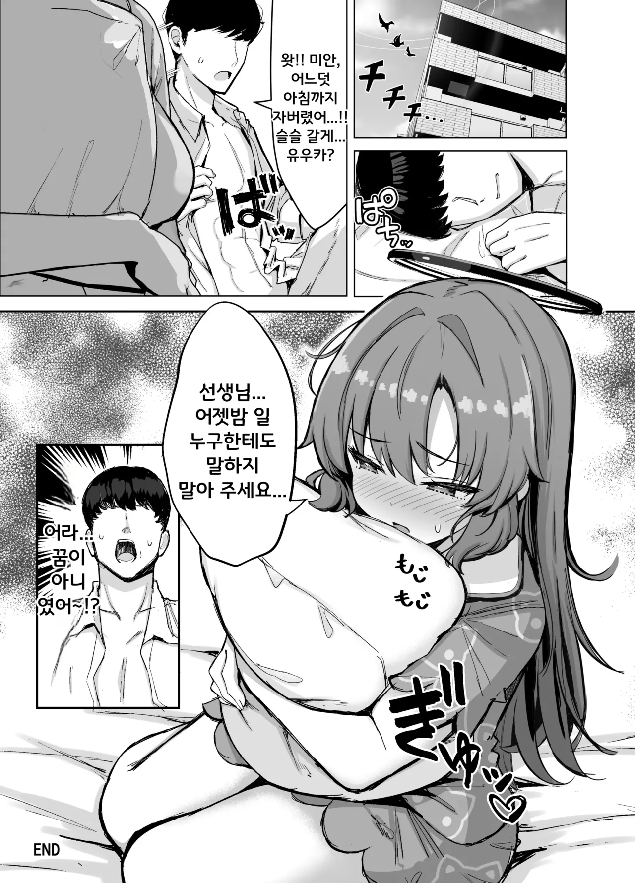 [Vivido (Kumasaku Tamizou)] Yuuka to Otomari Asedaku Hame Hame Party | 유우카와 숙박♥ 땀나는 질퍽질퍽 파티 (Blue Archive) [Korean] [Digital] 图片编号 22