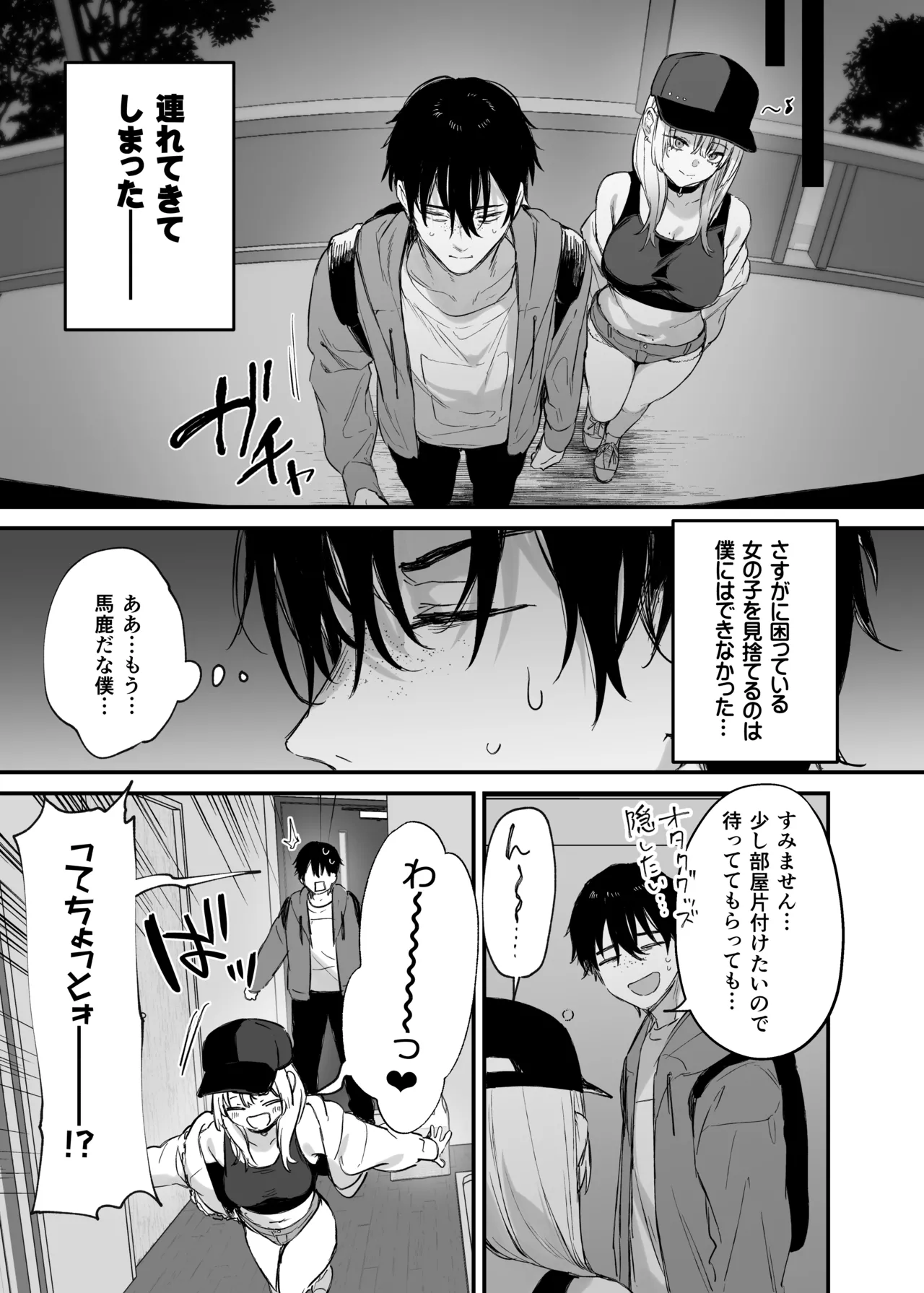 [Danimaru studio (Danimaru)] Hitoban Tomete yo, Otaku-kun [Digital] 图片编号 12