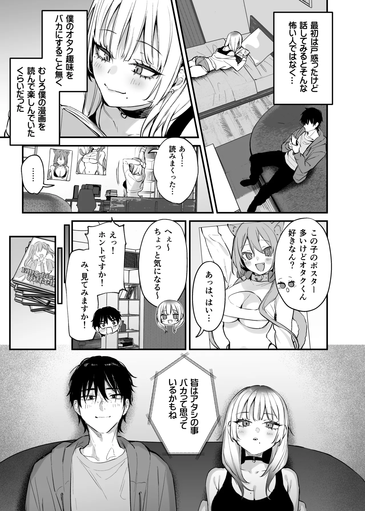 [Danimaru studio (Danimaru)] Hitoban Tomete yo, Otaku-kun [Digital] 图片编号 22