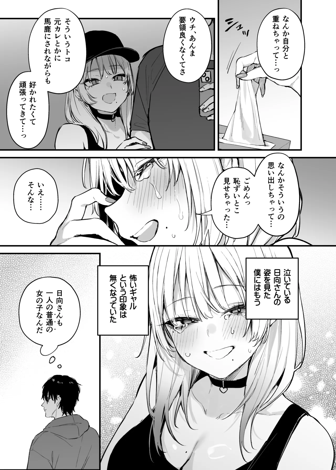 [Danimaru studio (Danimaru)] Hitoban Tomete yo, Otaku-kun [Digital] 图片编号 24