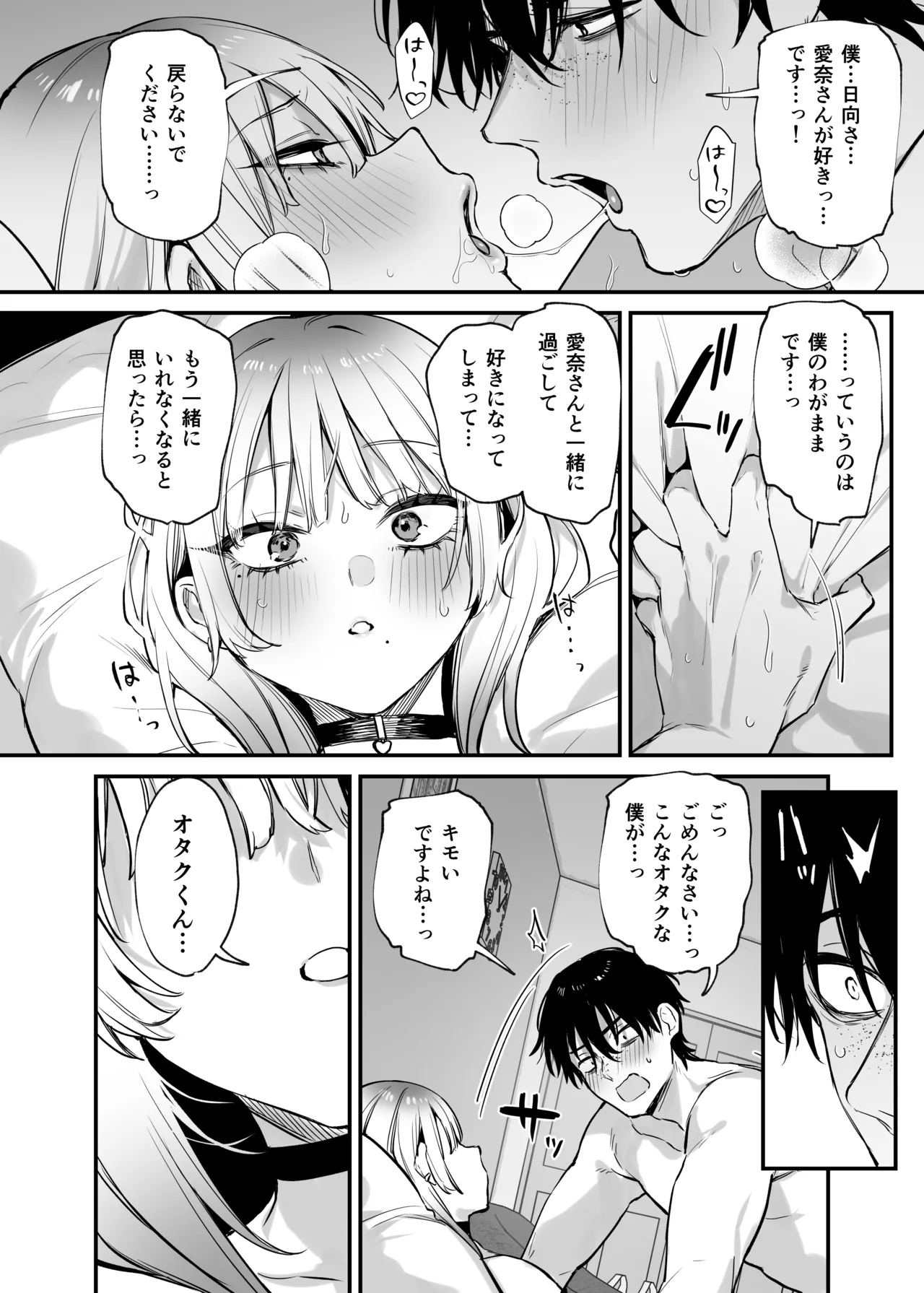 [Danimaru studio (Danimaru)] Hitoban Tomete yo, Otaku-kun [Digital] 图片编号 53