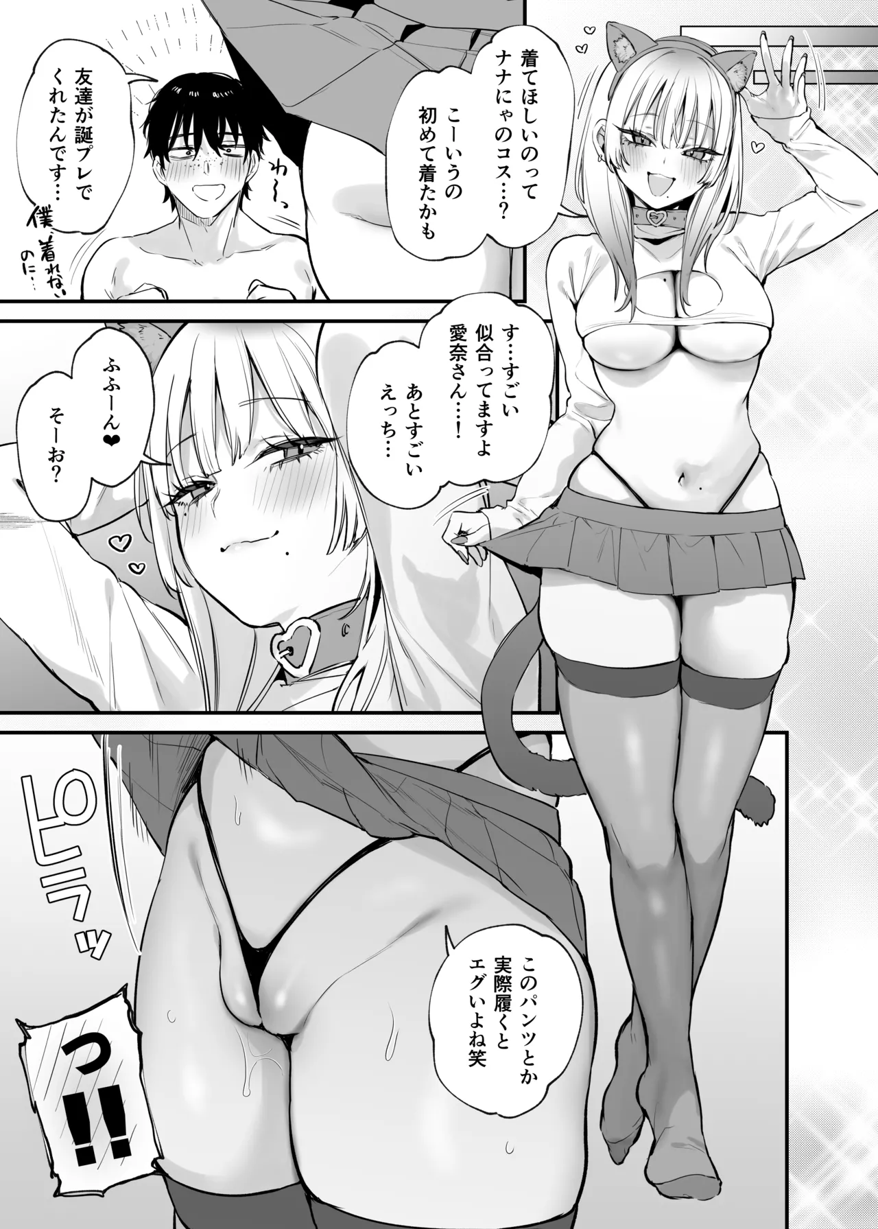 [Danimaru studio (Danimaru)] Hitoban Tomete yo, Otaku-kun [Digital] 图片编号 58