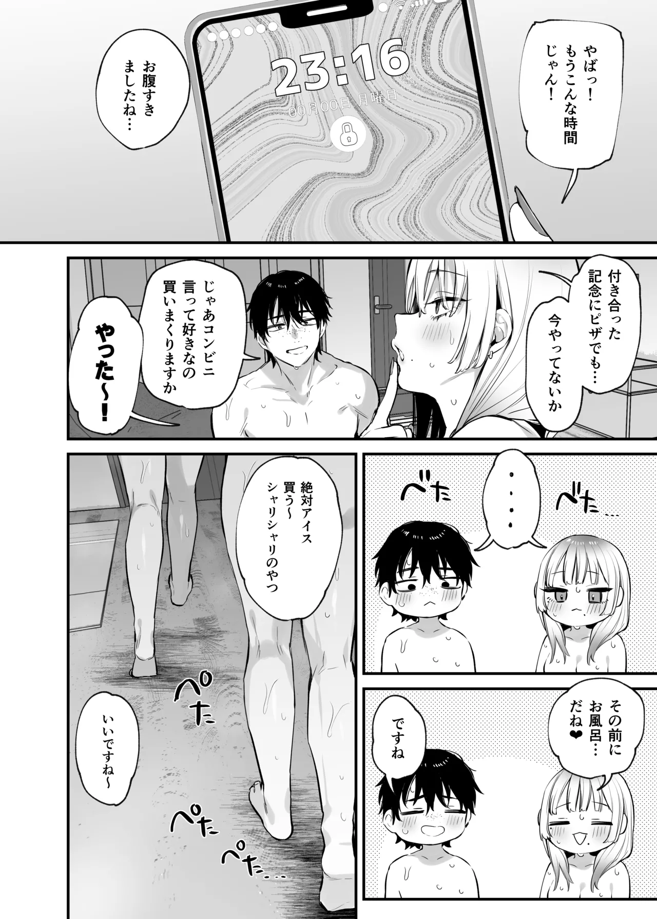 [Danimaru studio (Danimaru)] Hitoban Tomete yo, Otaku-kun [Digital] 图片编号 77