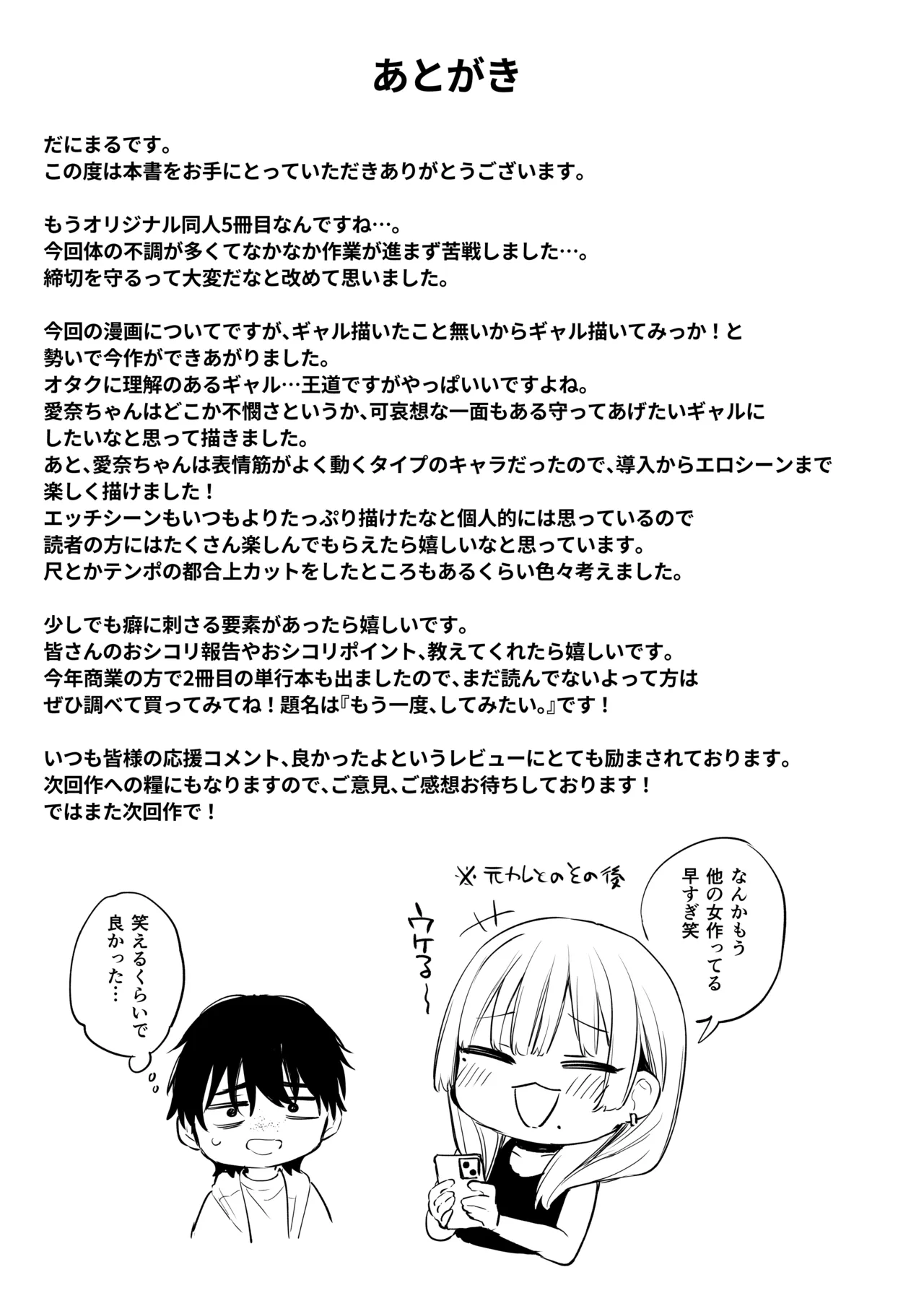 [Danimaru studio (Danimaru)] Hitoban Tomete yo, Otaku-kun [Digital] 图片编号 80