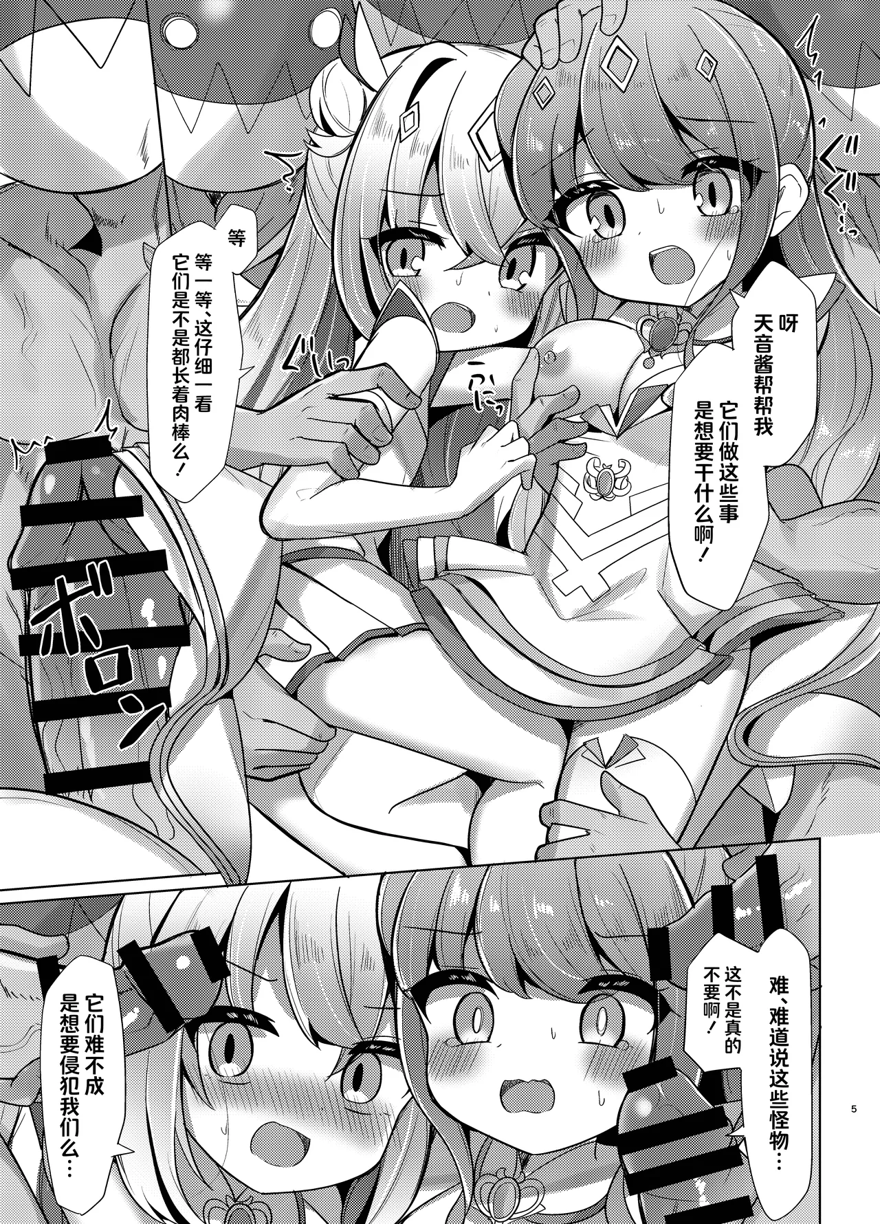 [Kanamiya (Kanami)] Haiboku no Holo Witch (Amane Kanata, Himemori Luna) [Chinese] [紫藤汉化组] [Digital] 画像番号 4