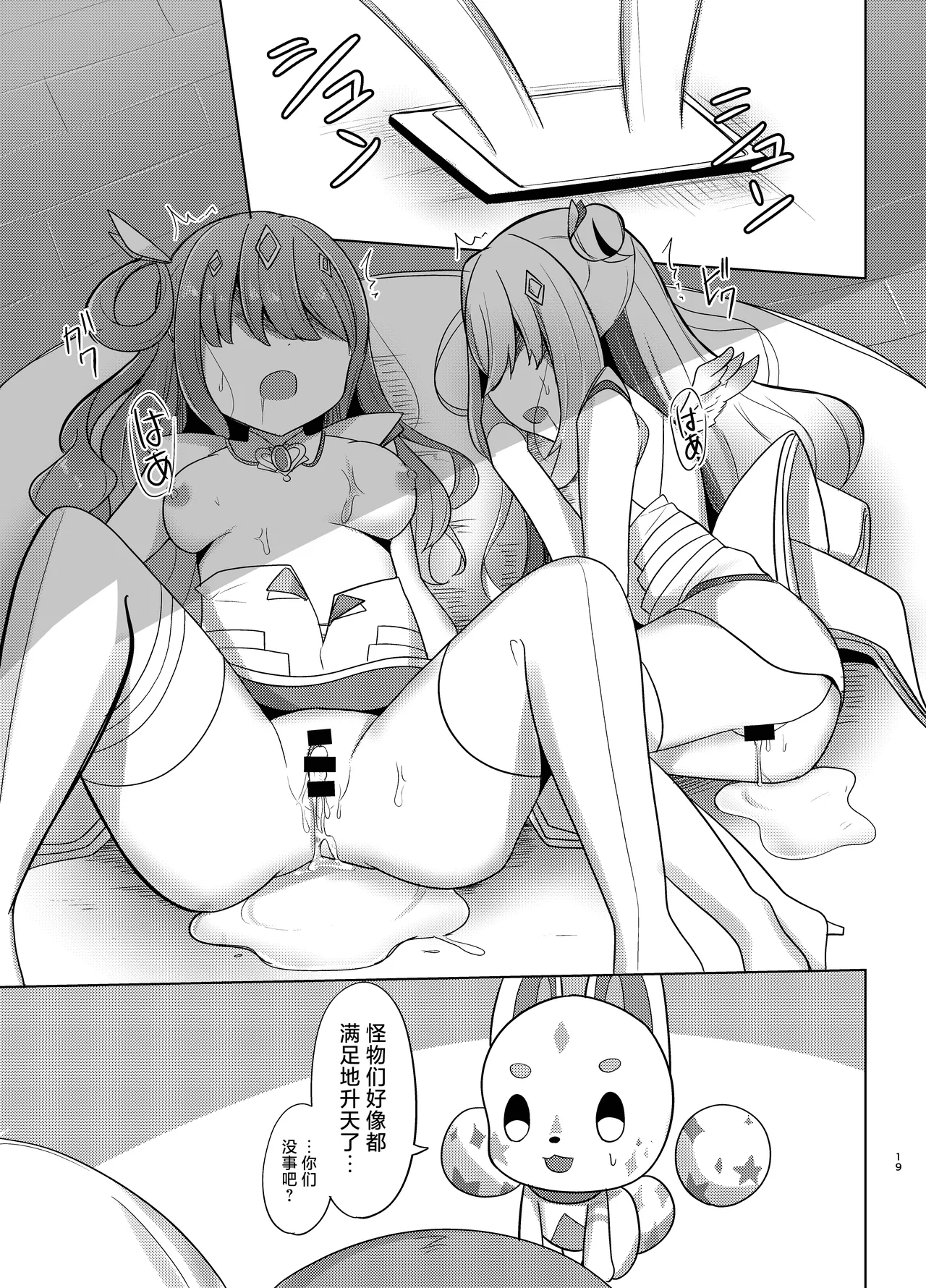 [Kanamiya (Kanami)] Haiboku no Holo Witch (Amane Kanata, Himemori Luna) [Chinese] [紫藤汉化组] [Digital] 画像番号 18