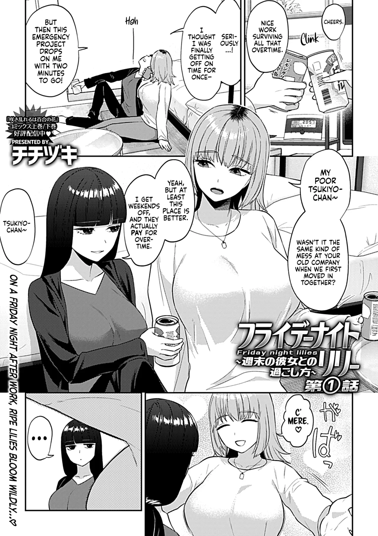 [Titiduki] Friday Night Lily: How to Spend the Weekend with Your Girlfriend (Episode 1) (COMIC GEE vol.34) [English] [Castle TL] 画像番号 2