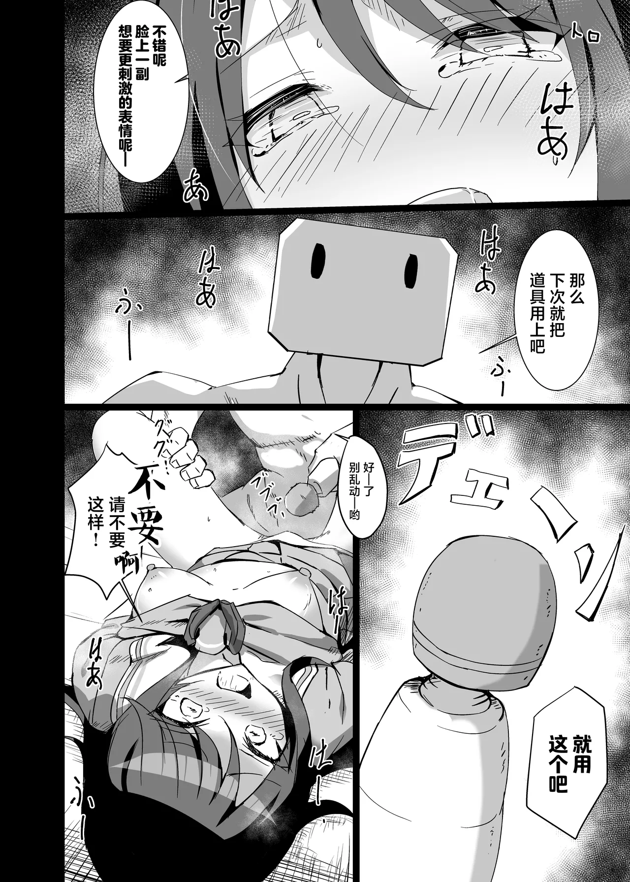 [Hakuya Part2 (Tenrai X)] Ichika, Ryoujoku | 充满淫欲的世界 (Project Sekai) [Chinese] [紫藤汉化组] [Digital] 画像番号 10