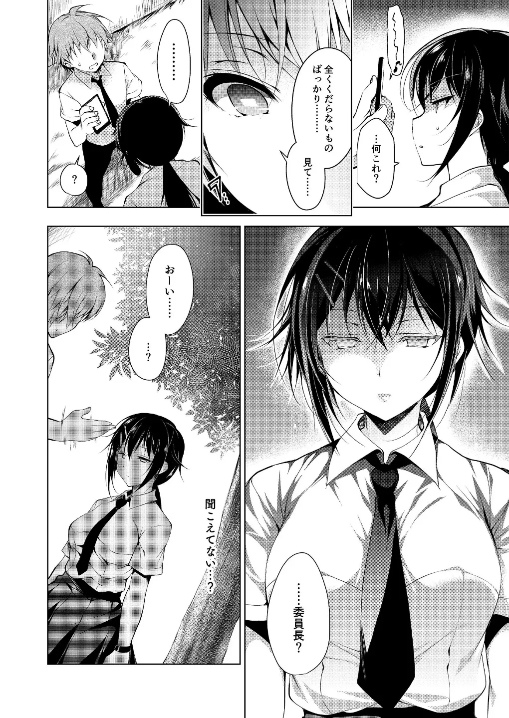 [ナンバーナイン (にの子) ] 催○マリオネット 1~3 画像番号 6