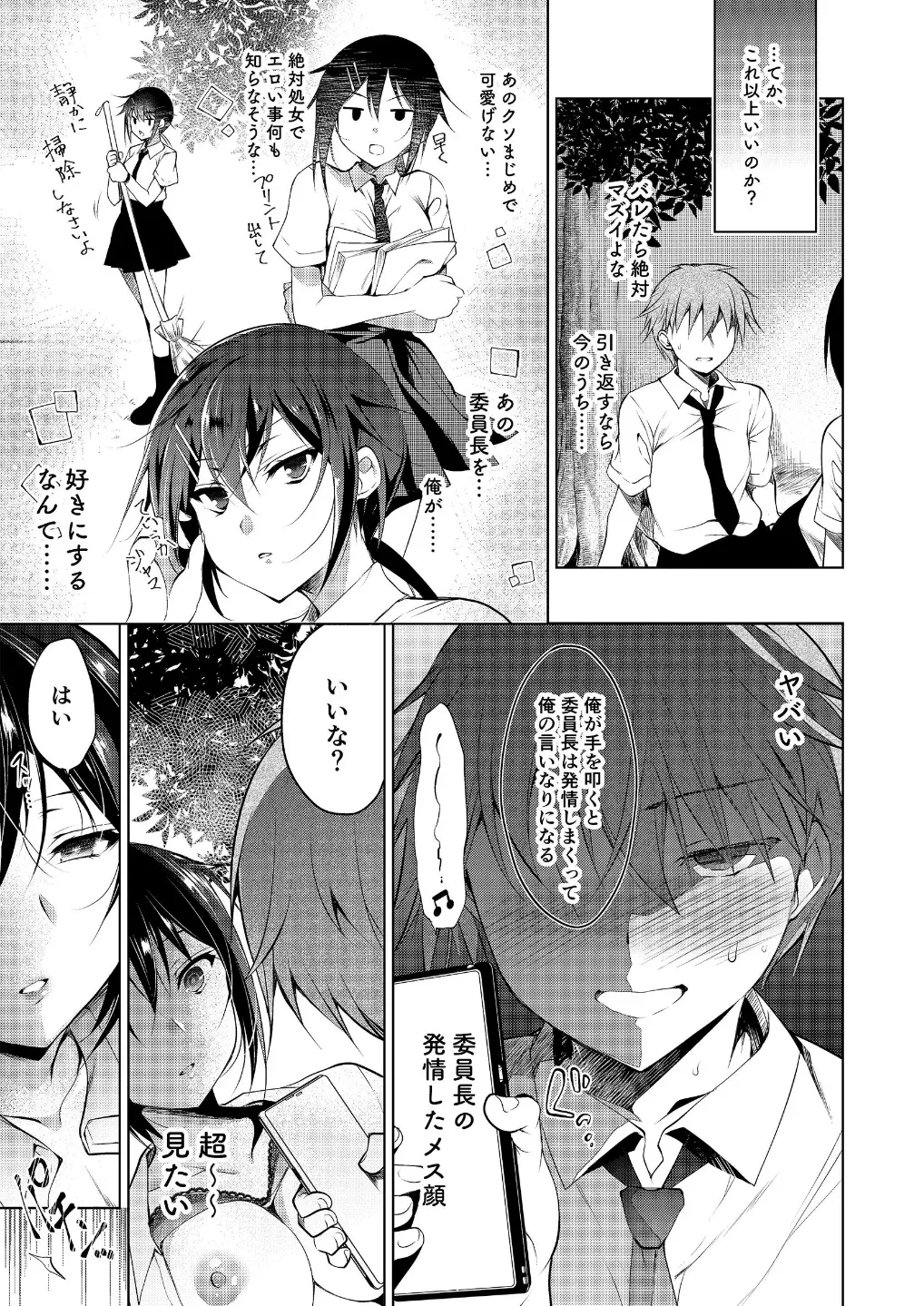 [ナンバーナイン (にの子) ] 催○マリオネット 1~3 画像番号 11