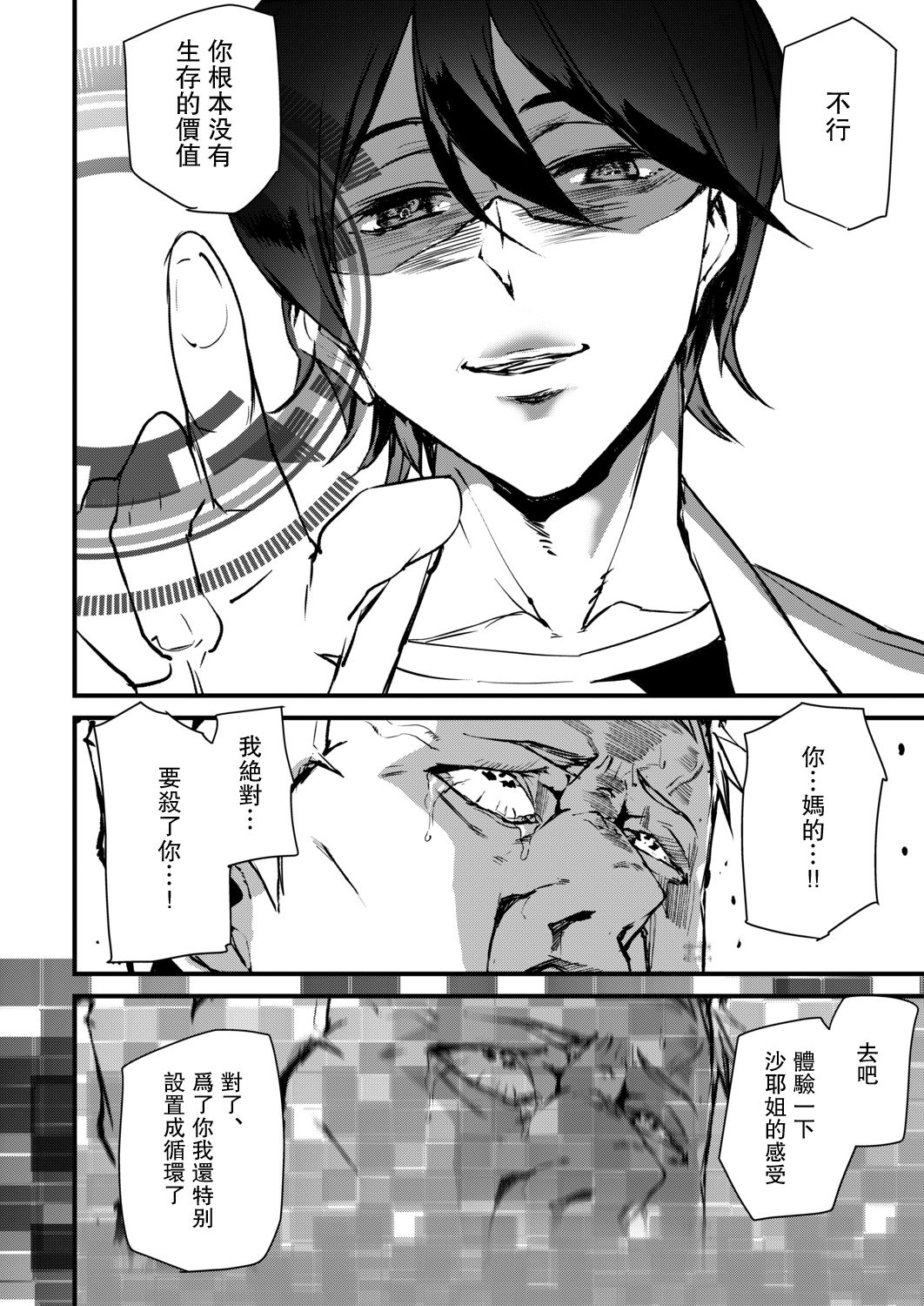 [Ashiomi Masato] Memory Game Saishuuwa (COMIC Mugen Tensei 2020-09) [Chinese] [瓜皮汉化] [Digital] 이미지 번호 18