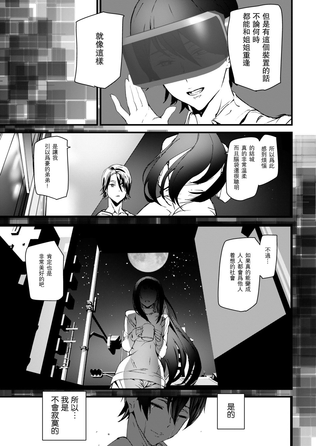 [Ashiomi Masato] Memory Game Saishuuwa (COMIC Mugen Tensei 2020-09) [Chinese] [瓜皮汉化] [Digital] 이미지 번호 21