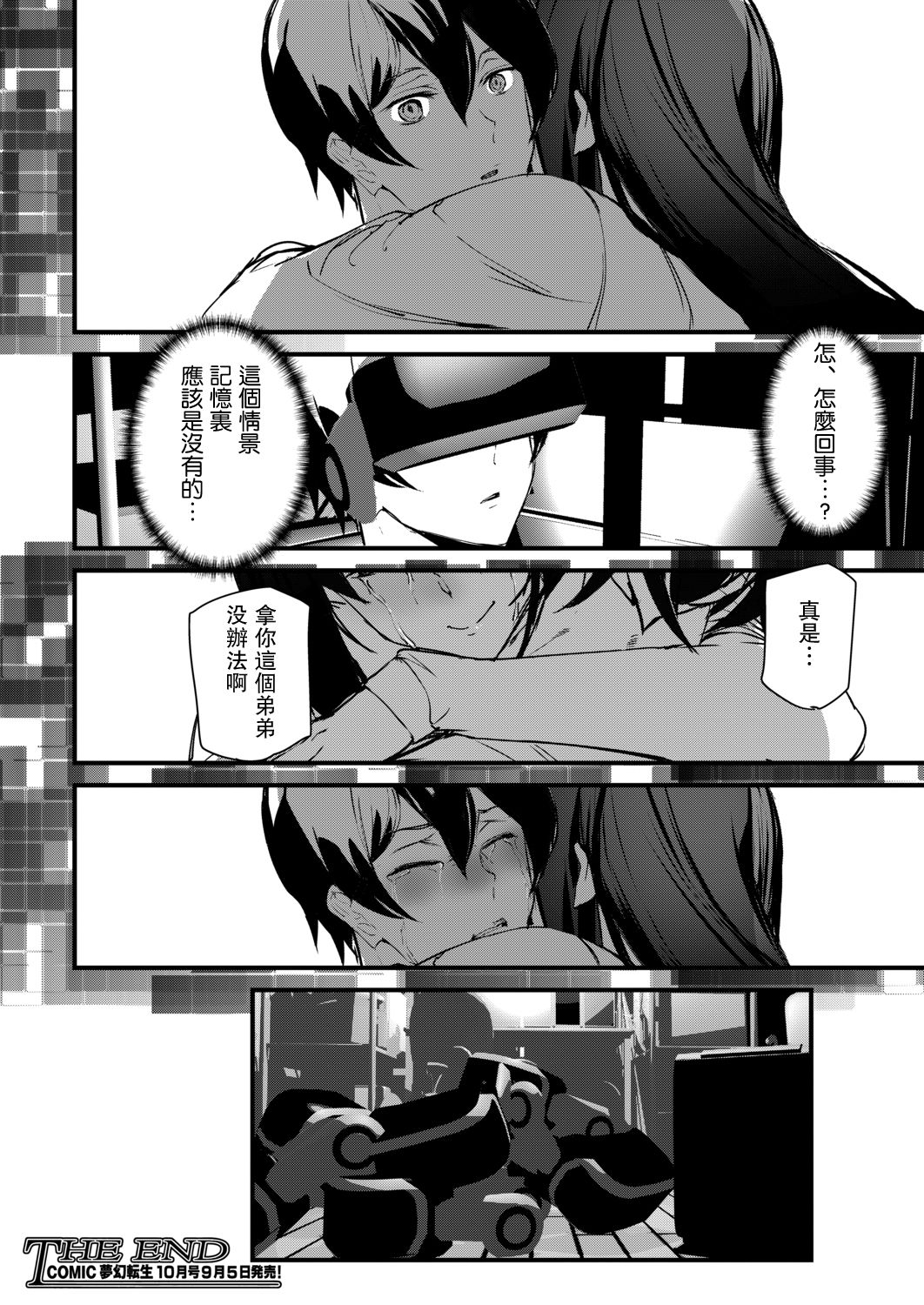 [Ashiomi Masato] Memory Game Saishuuwa (COMIC Mugen Tensei 2020-09) [Chinese] [瓜皮汉化] [Digital] 이미지 번호 22