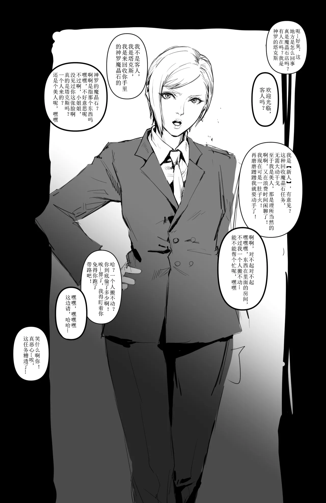 [Hentaix] Elena Saisho de Saigo no Ninmu (Final Fantasy VII)(chinese) 画像番号 2