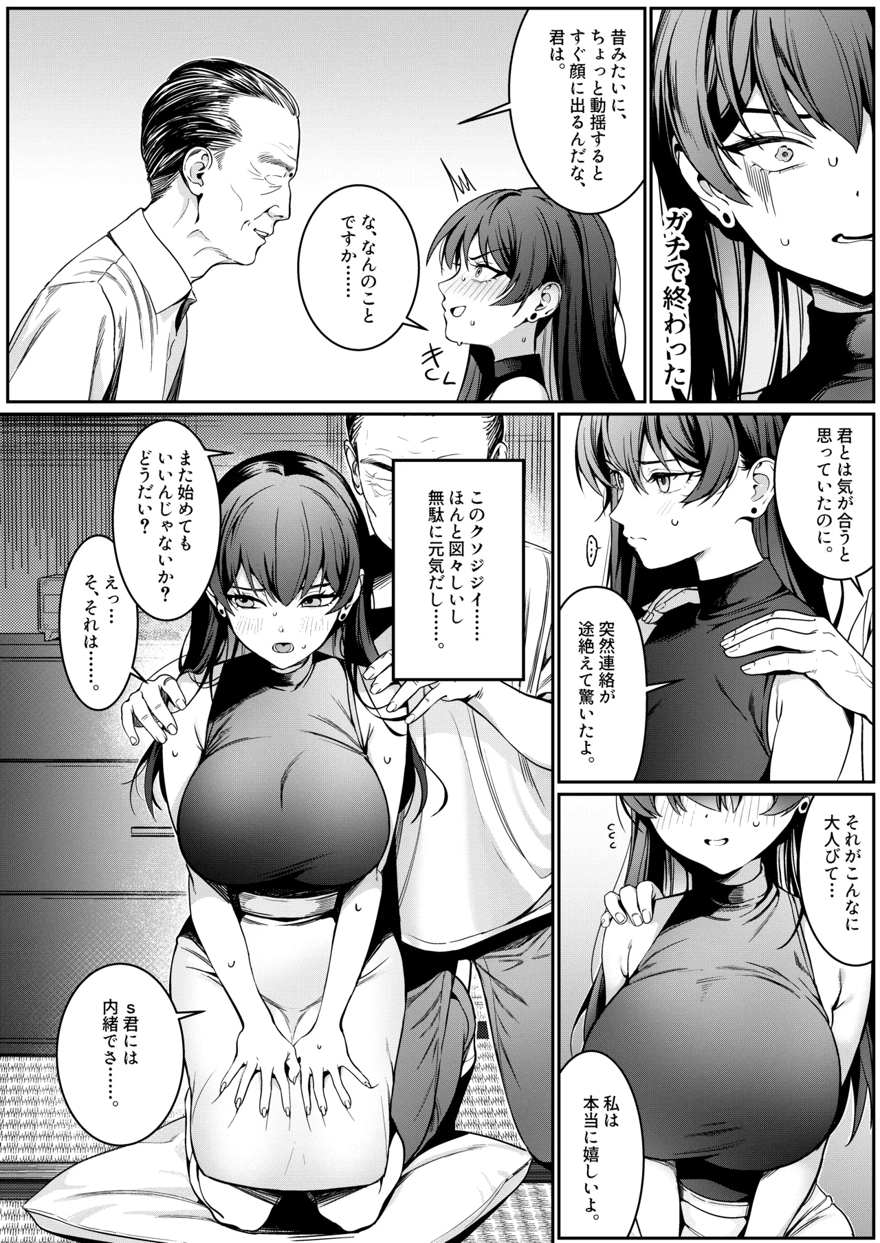 [DAMDA] Hontou no Shinkon Seikatsu wa, Oji-san no Ie de Hajimattemasu [Digital] 画像番号 7