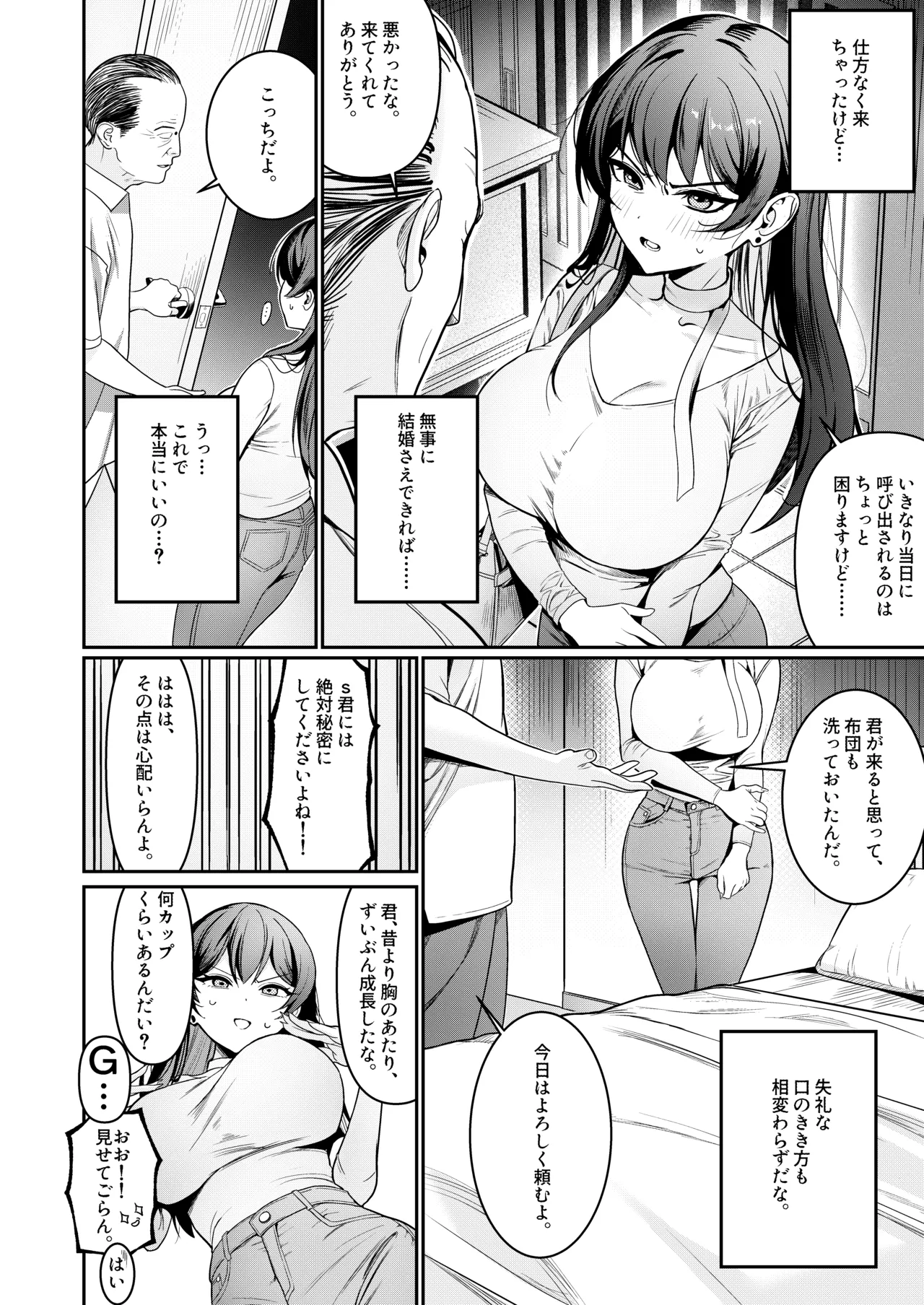 [DAMDA] Hontou no Shinkon Seikatsu wa, Oji-san no Ie de Hajimattemasu [Digital] 画像番号 9