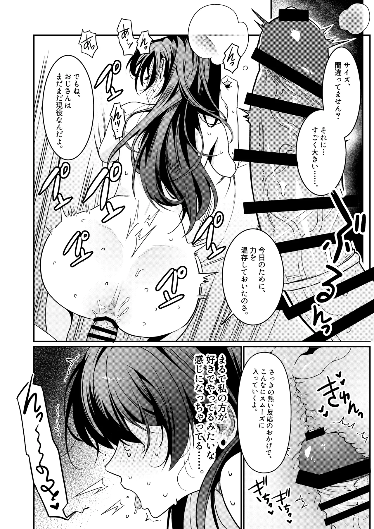 [DAMDA] Hontou no Shinkon Seikatsu wa, Oji-san no Ie de Hajimattemasu [Digital] 画像番号 15