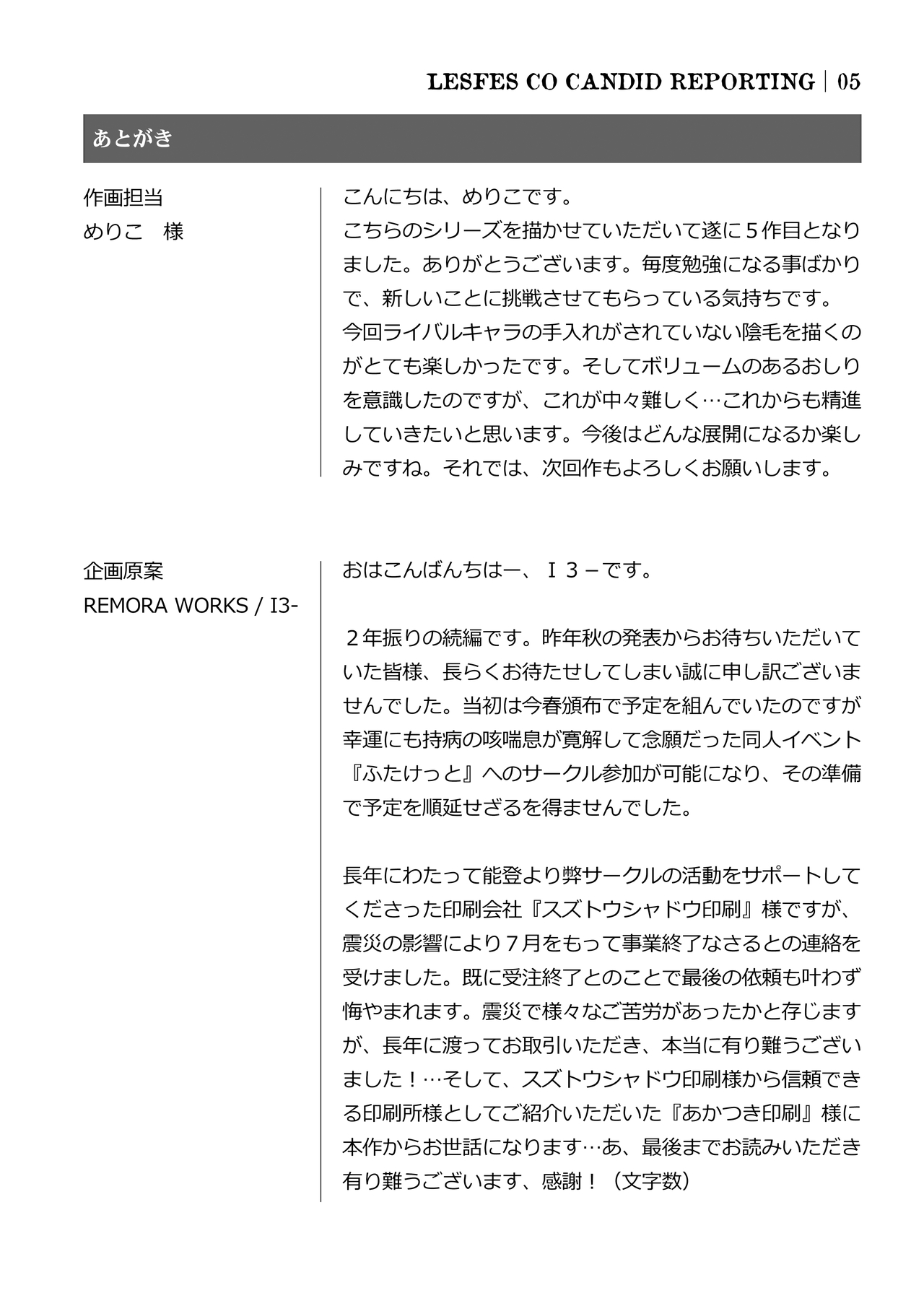 [remora works (Meriko)] LesFes Co Candid Reporting Vol. 005 [Digital] 画像番号 32