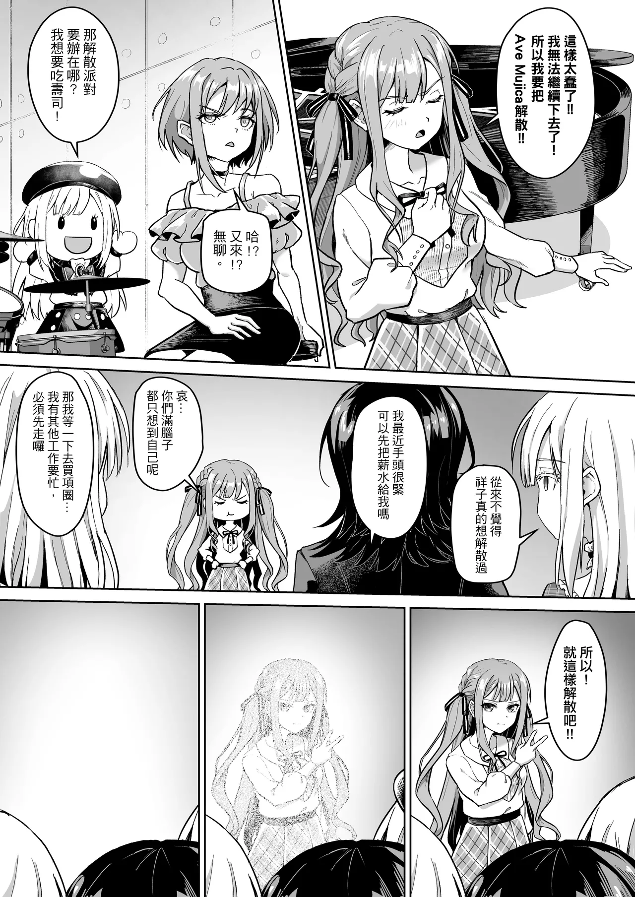 (FF45) [蜂巣 (Apoidea)] MORTIS的團員相親相愛H計畫 (BanG Dream! Ave Mujica) [中国語] numero di immagine  4