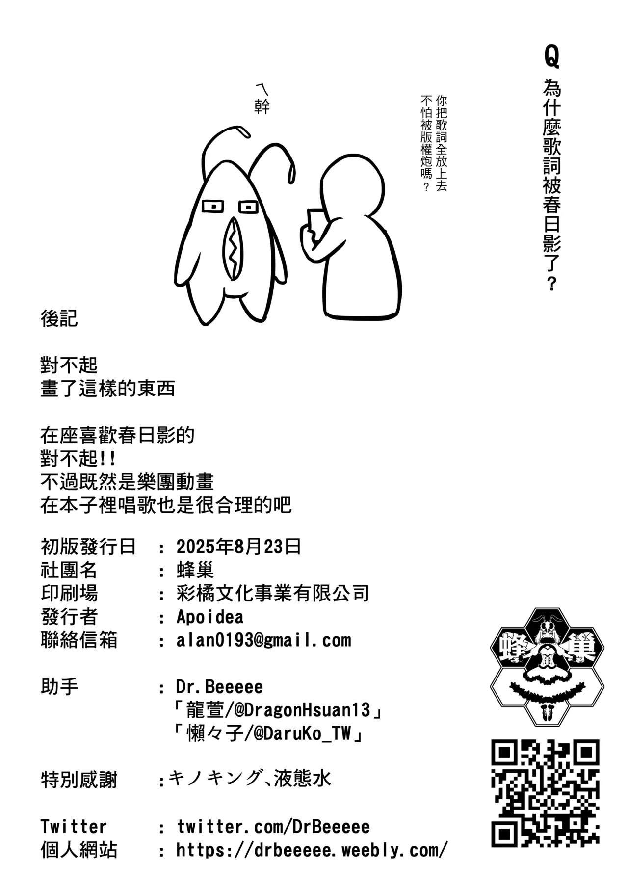 (FF45) [蜂巣 (Apoidea)] MORTIS的團員相親相愛H計畫 (BanG Dream! Ave Mujica) [中国語] numero di immagine  34