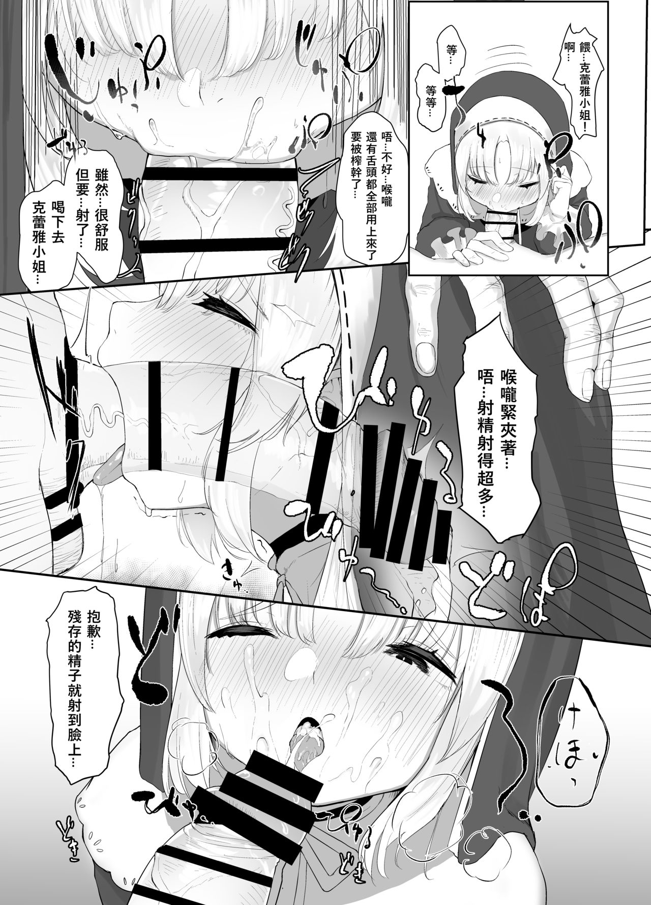 Sister Cleaire No Seiso To Yokubou [Chinese] [WTM直接汉化] 이미지 번호 11