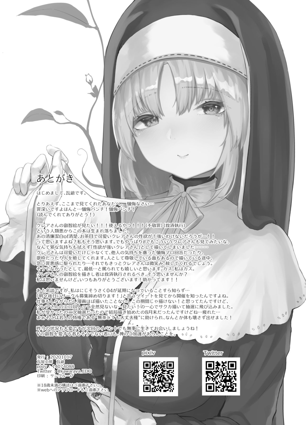 Sister Cleaire No Seiso To Yokubou [Chinese] [WTM直接汉化] 이미지 번호 22