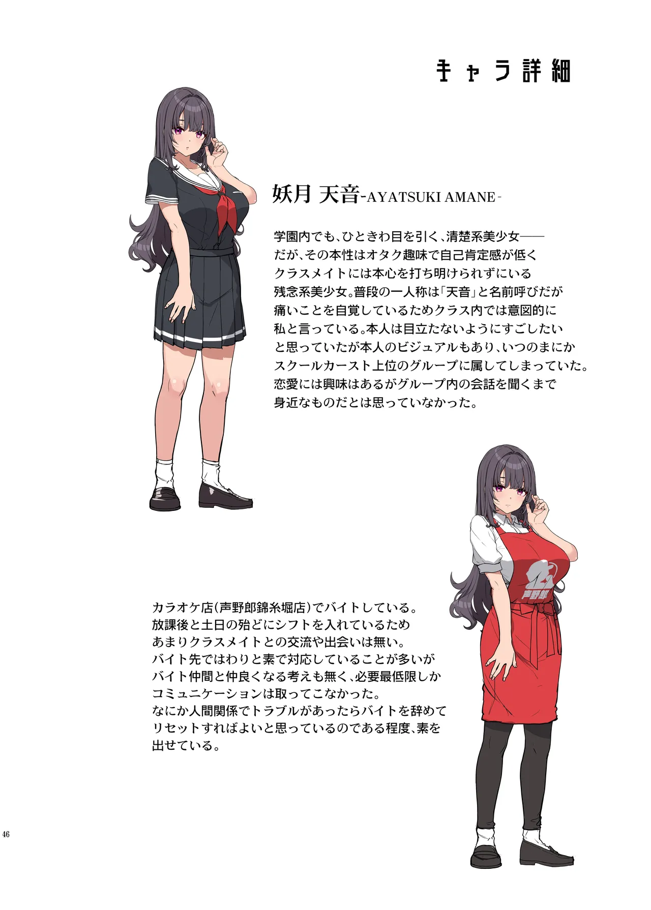 [Kirintei (Kirin Kakeru)] Ayatsuki Amane wa Sugao o Kakushite Koi o Suru [Digital] image number 45