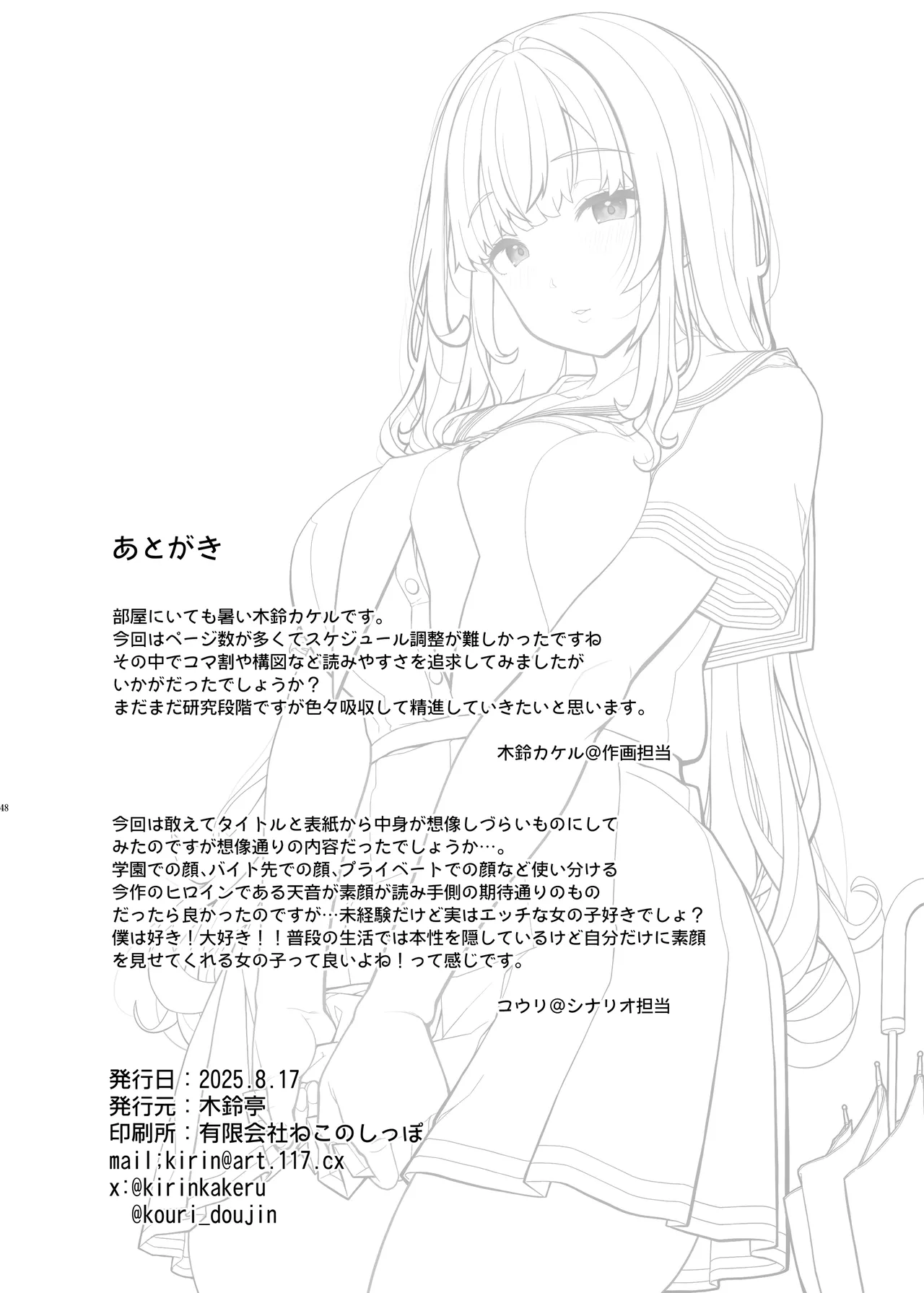 [Kirintei (Kirin Kakeru)] Ayatsuki Amane wa Sugao o Kakushite Koi o Suru [Digital] image number 47